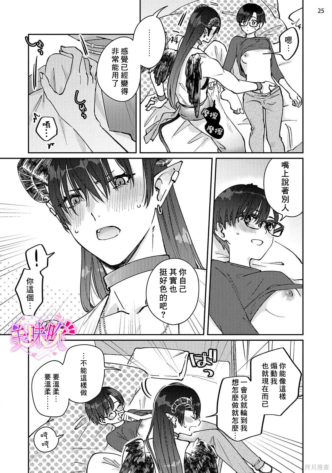入口即化的梦请好好享用第02话在线观看 - 第26张