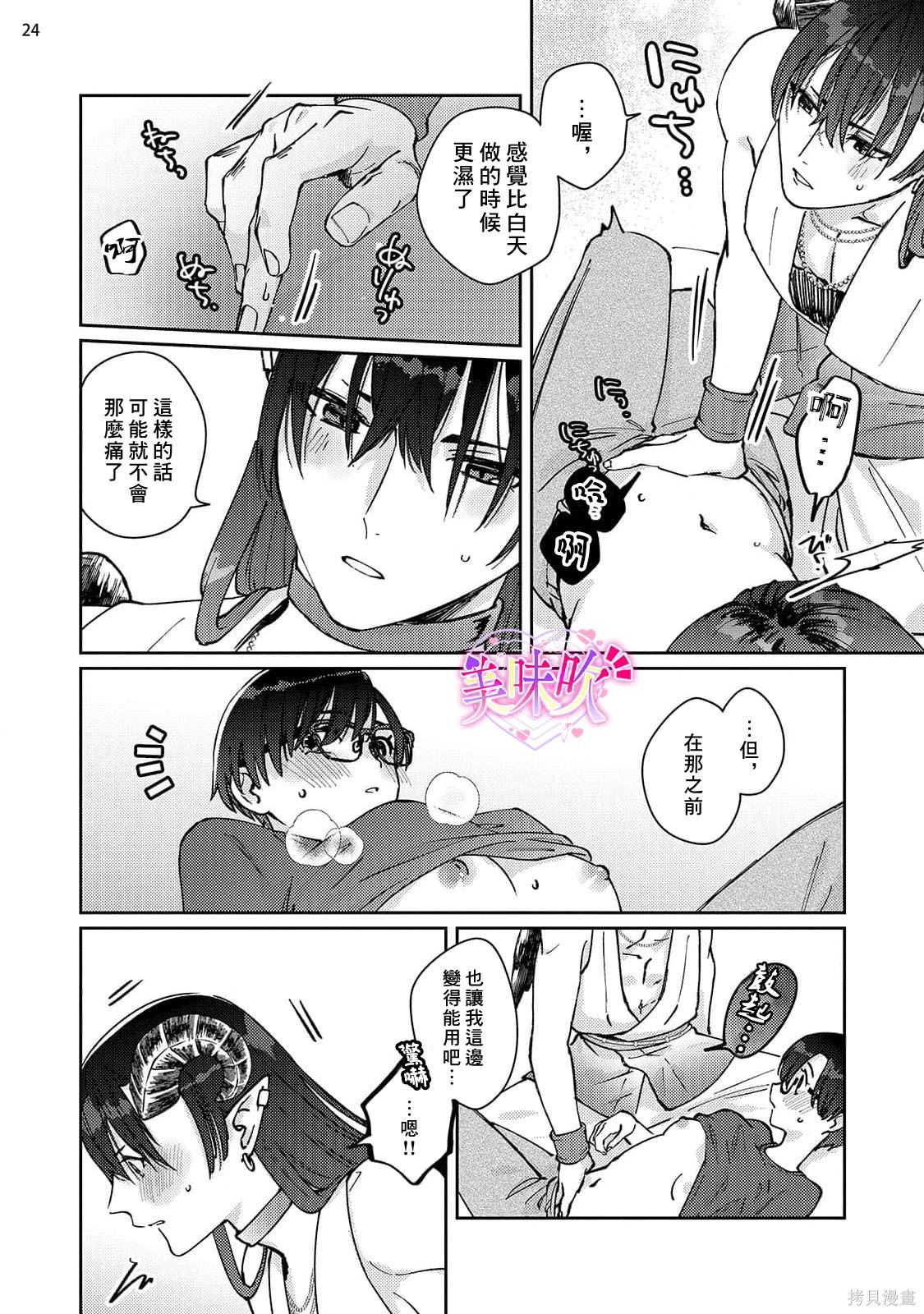 入口即化的梦请好好享用第02话在线观看 - 第25张