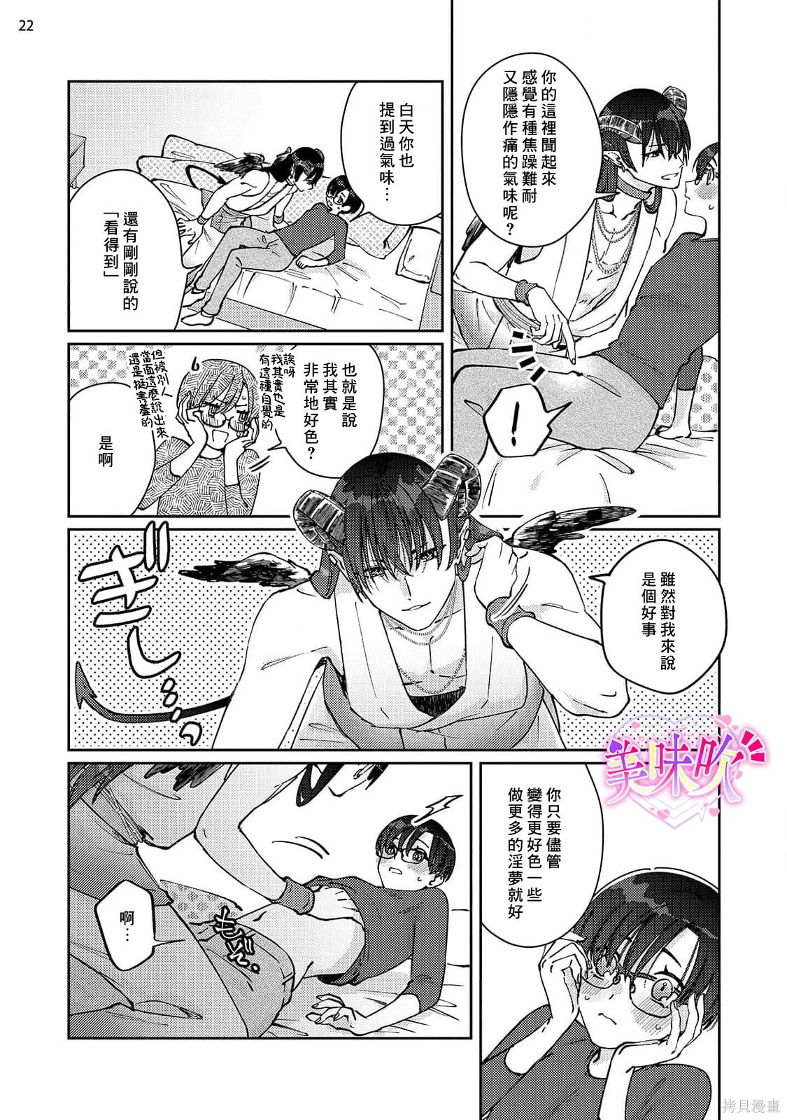 入口即化的梦请好好享用第02话在线观看 - 第23张