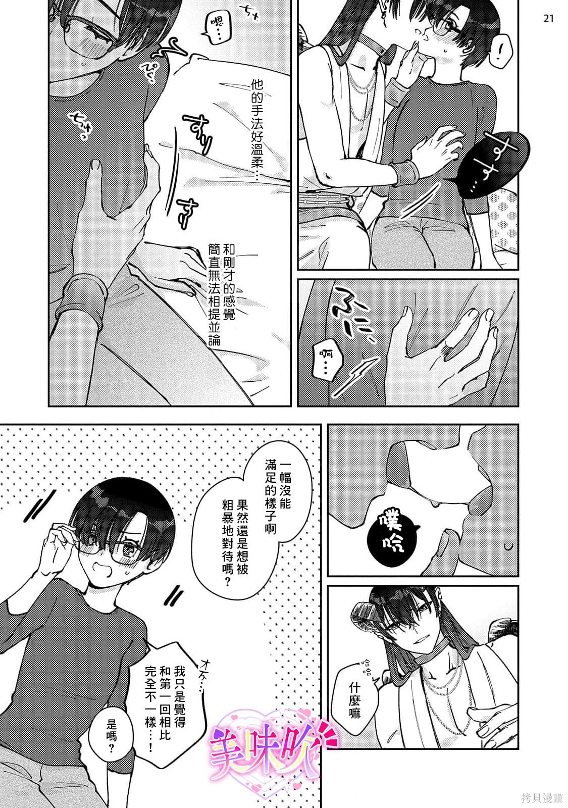 入口即化的梦请好好享用第02话在线观看 - 第22张