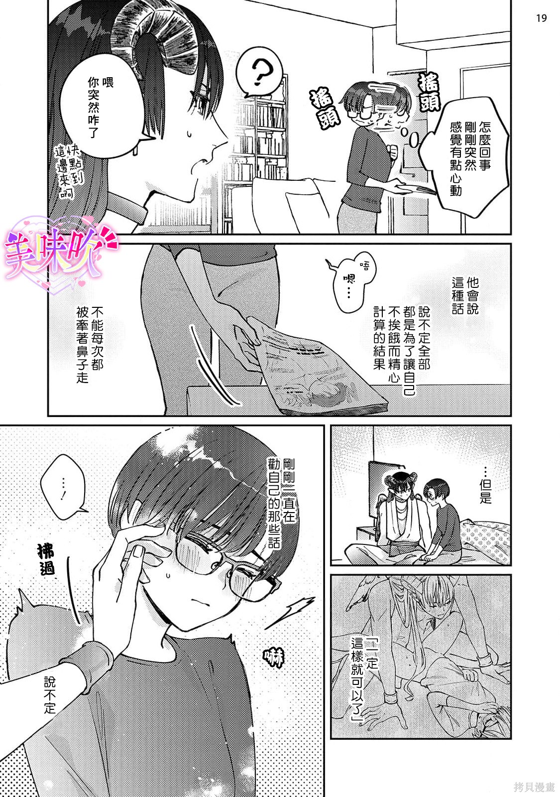 入口即化的梦请好好享用第02话在线观看 - 第20张