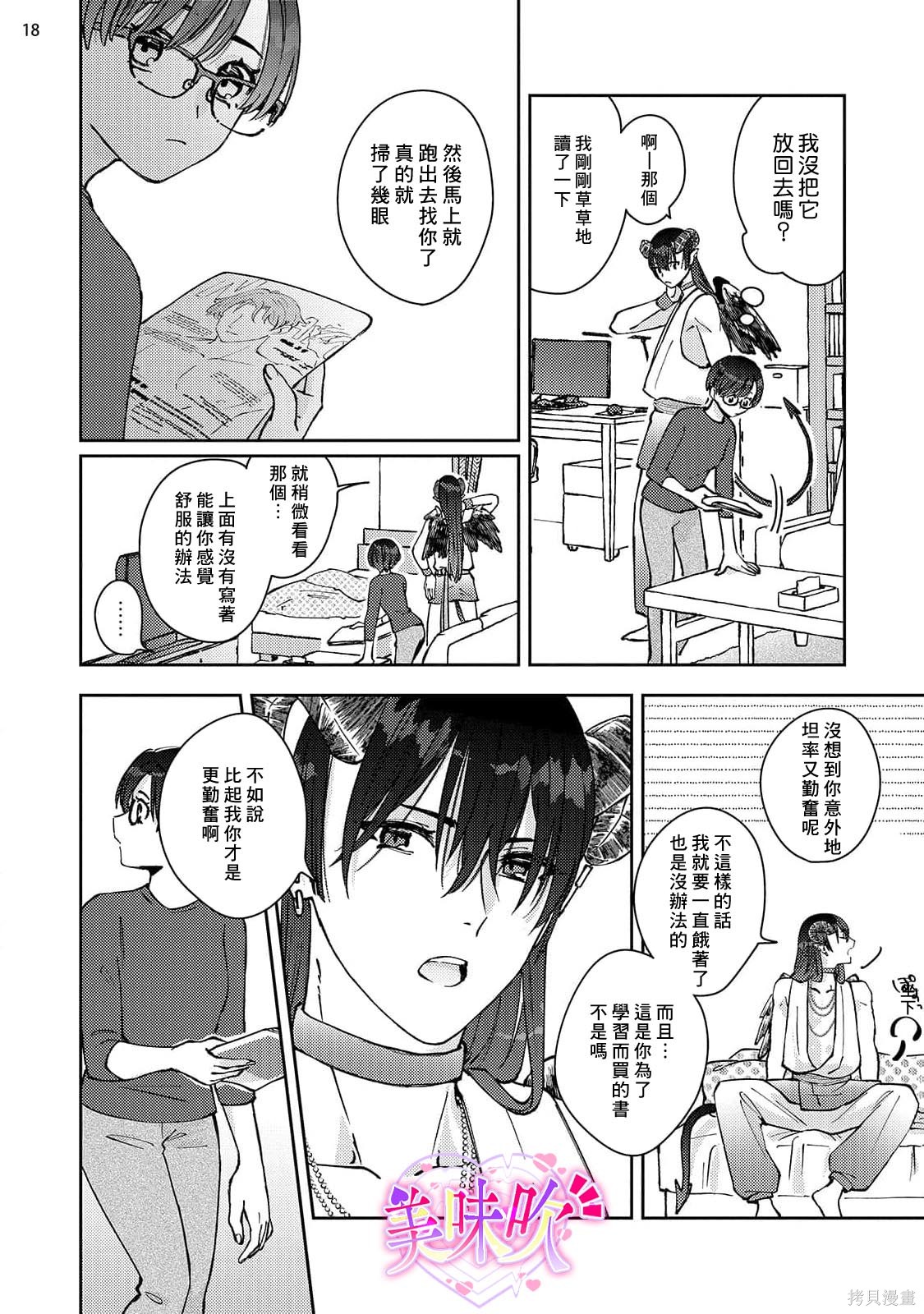 入口即化的梦请好好享用第02话在线观看 - 第19张