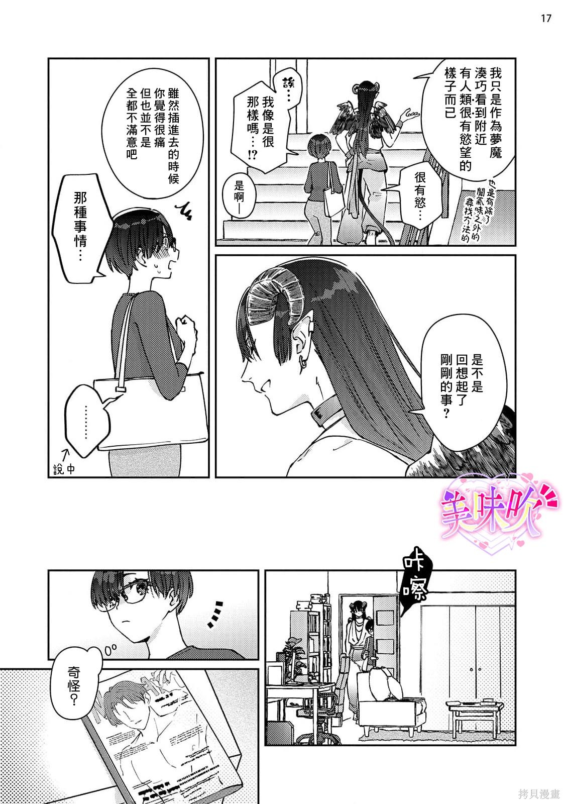 入口即化的梦请好好享用第02话在线观看 - 第18张