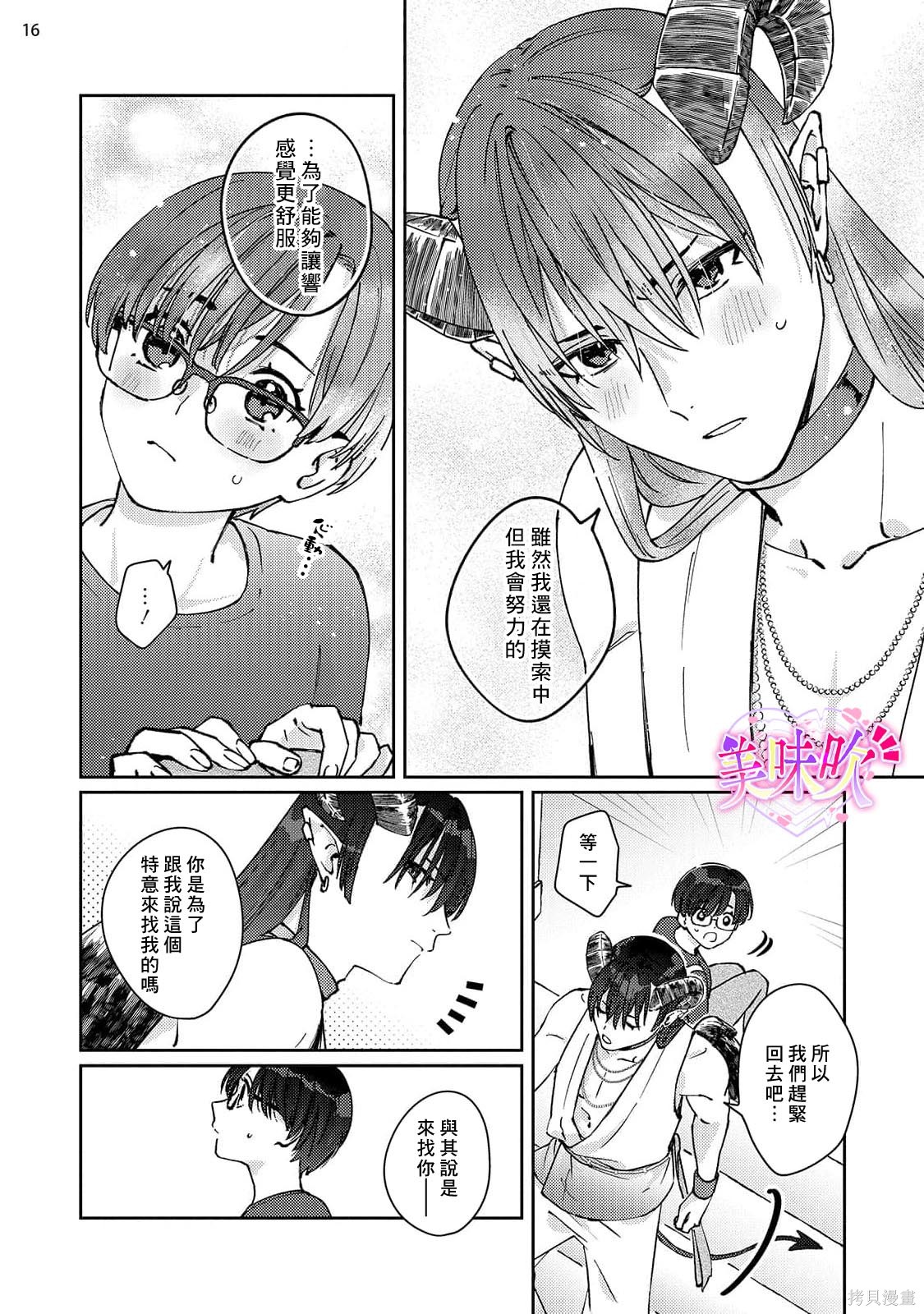 入口即化的梦请好好享用第02话在线观看 - 第17张