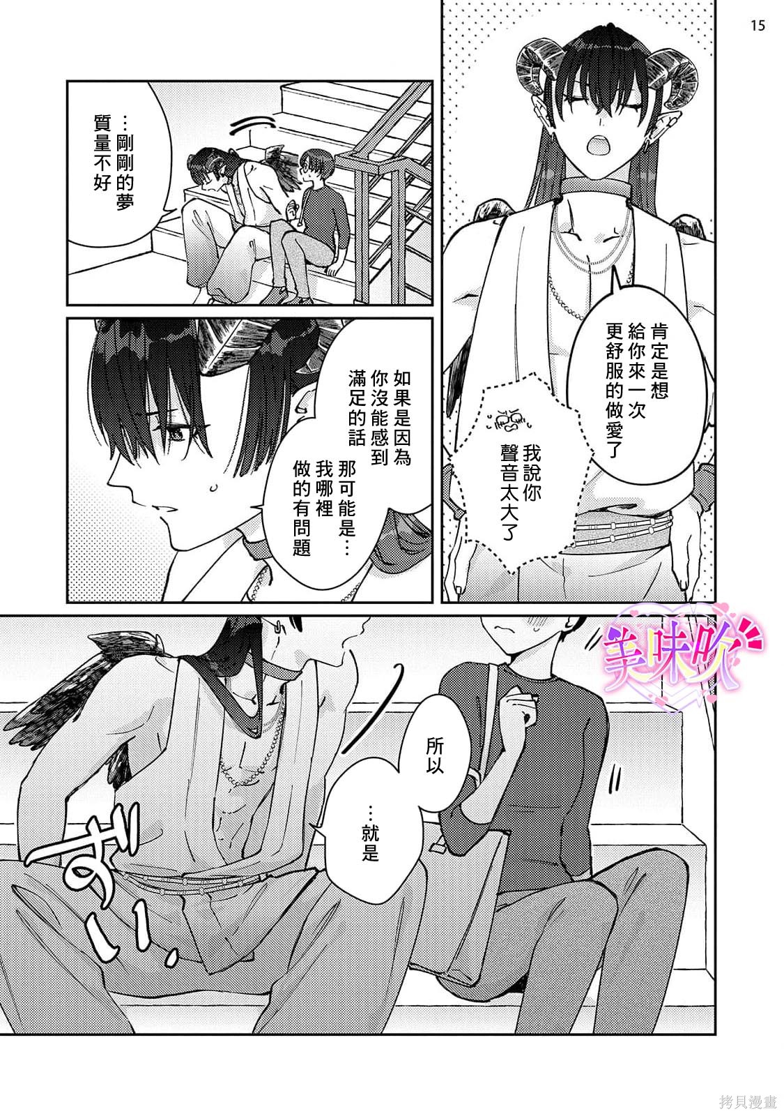 入口即化的梦请好好享用第02话在线观看 - 第16张