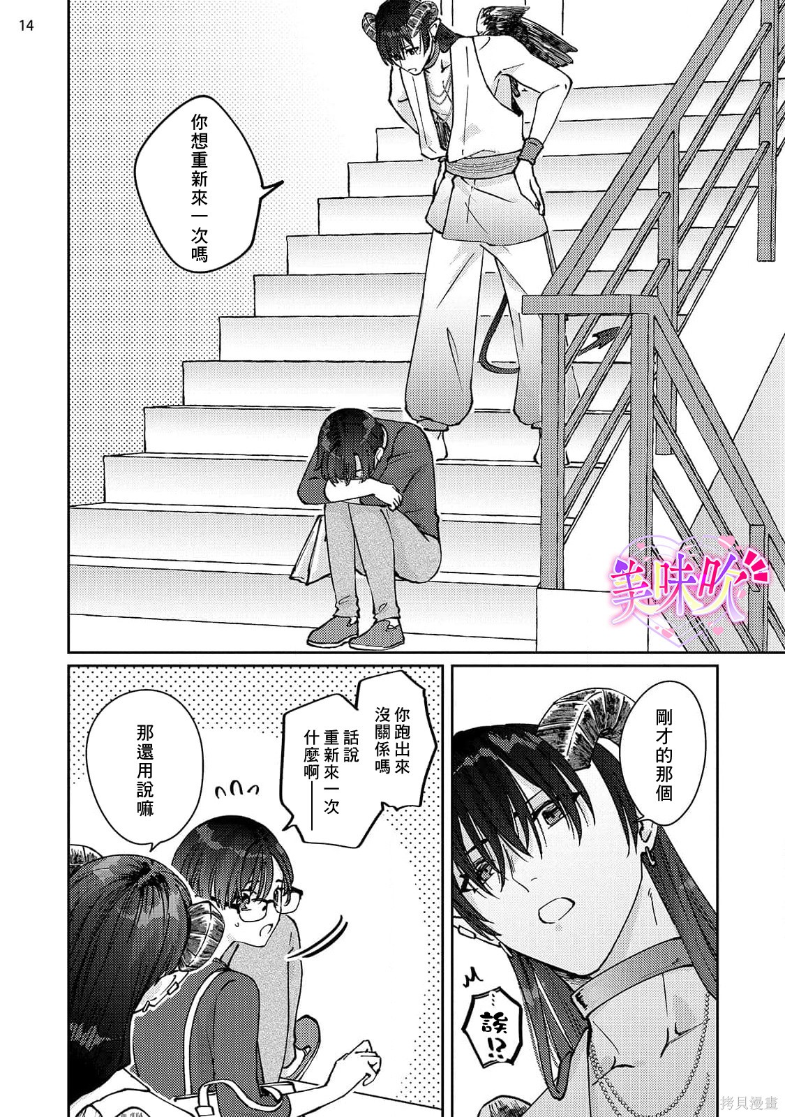 入口即化的梦请好好享用第02话在线观看 - 第15张