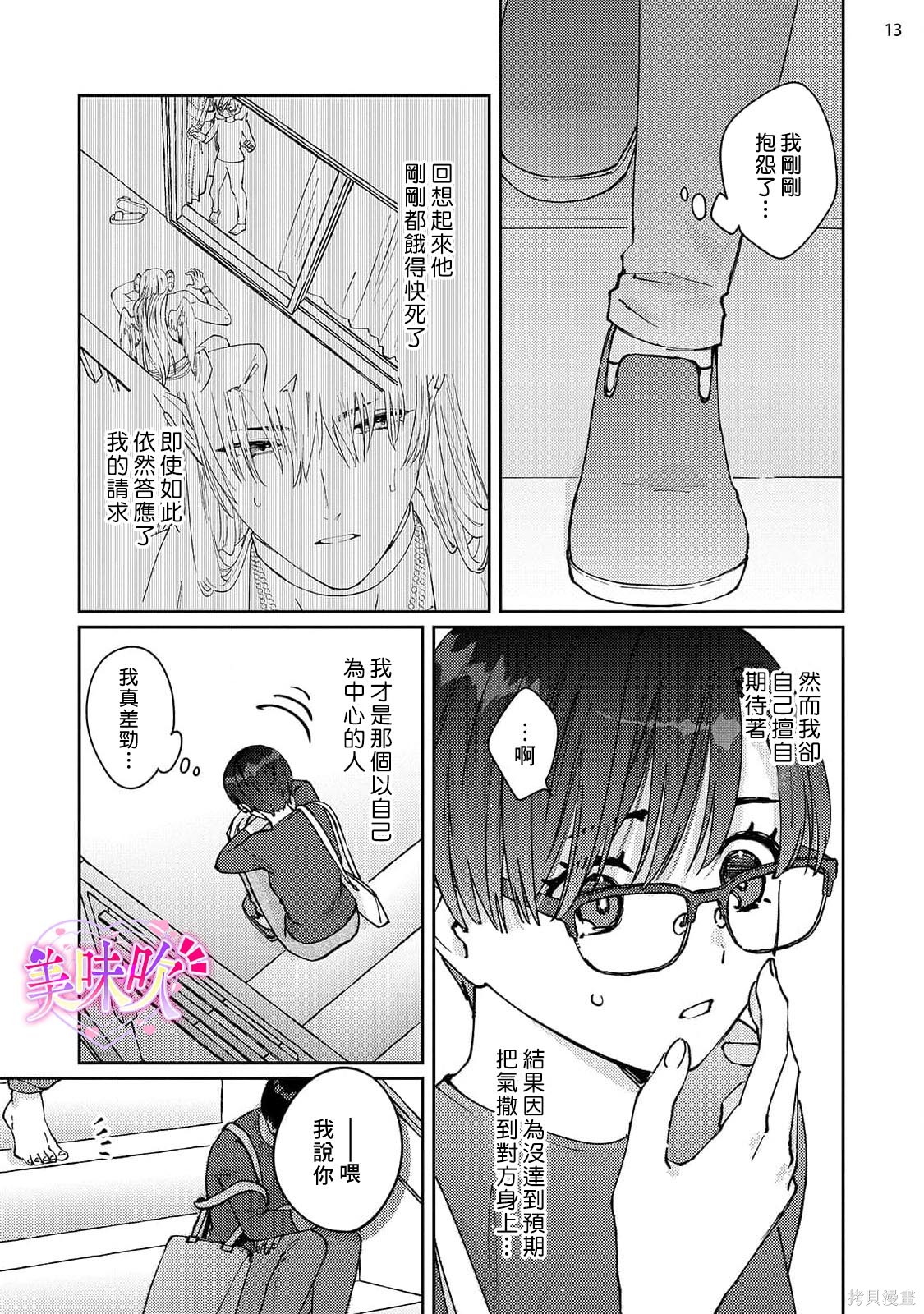入口即化的梦请好好享用第02话在线观看 - 第14张