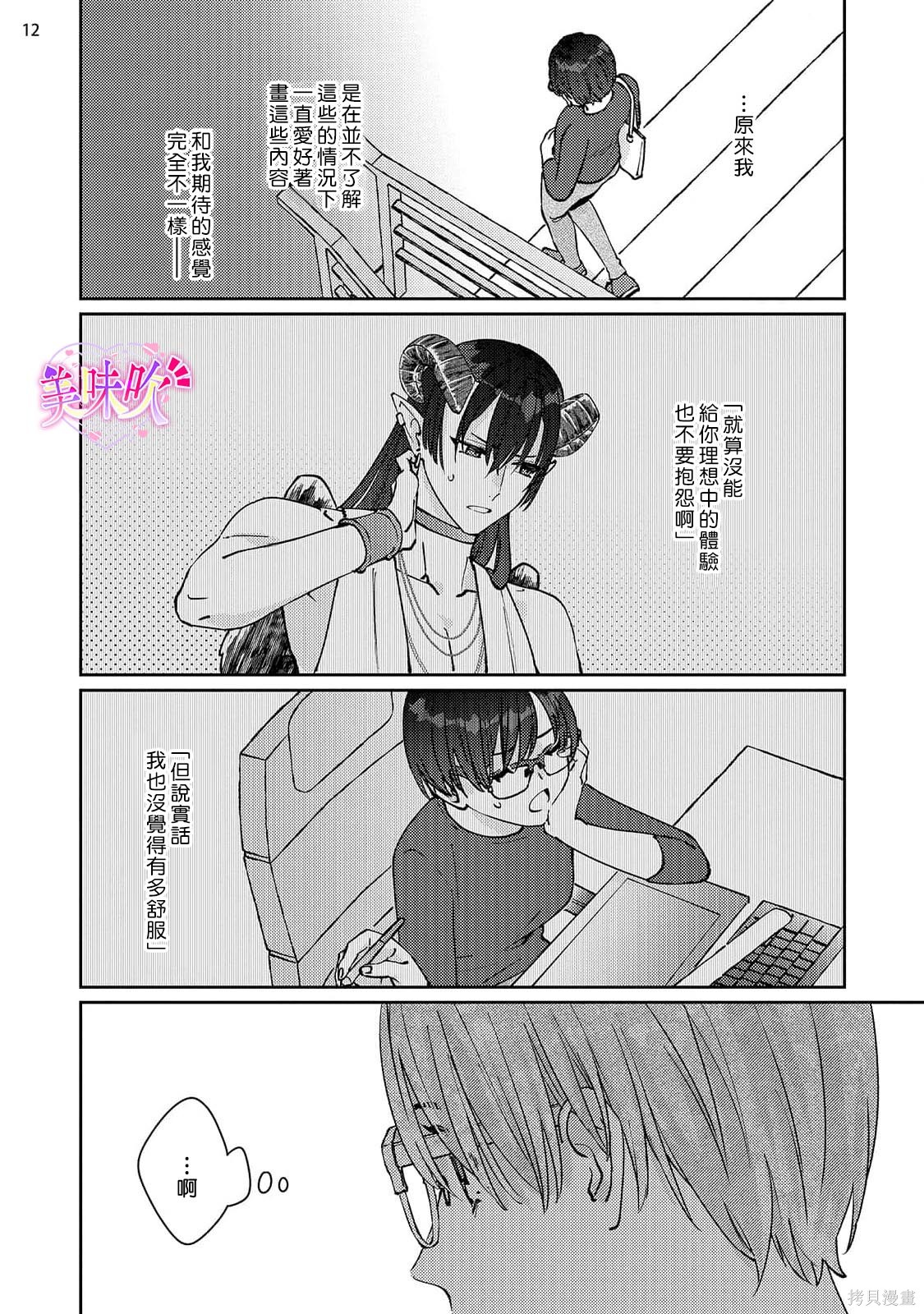 入口即化的梦请好好享用第02话在线观看 - 第13张