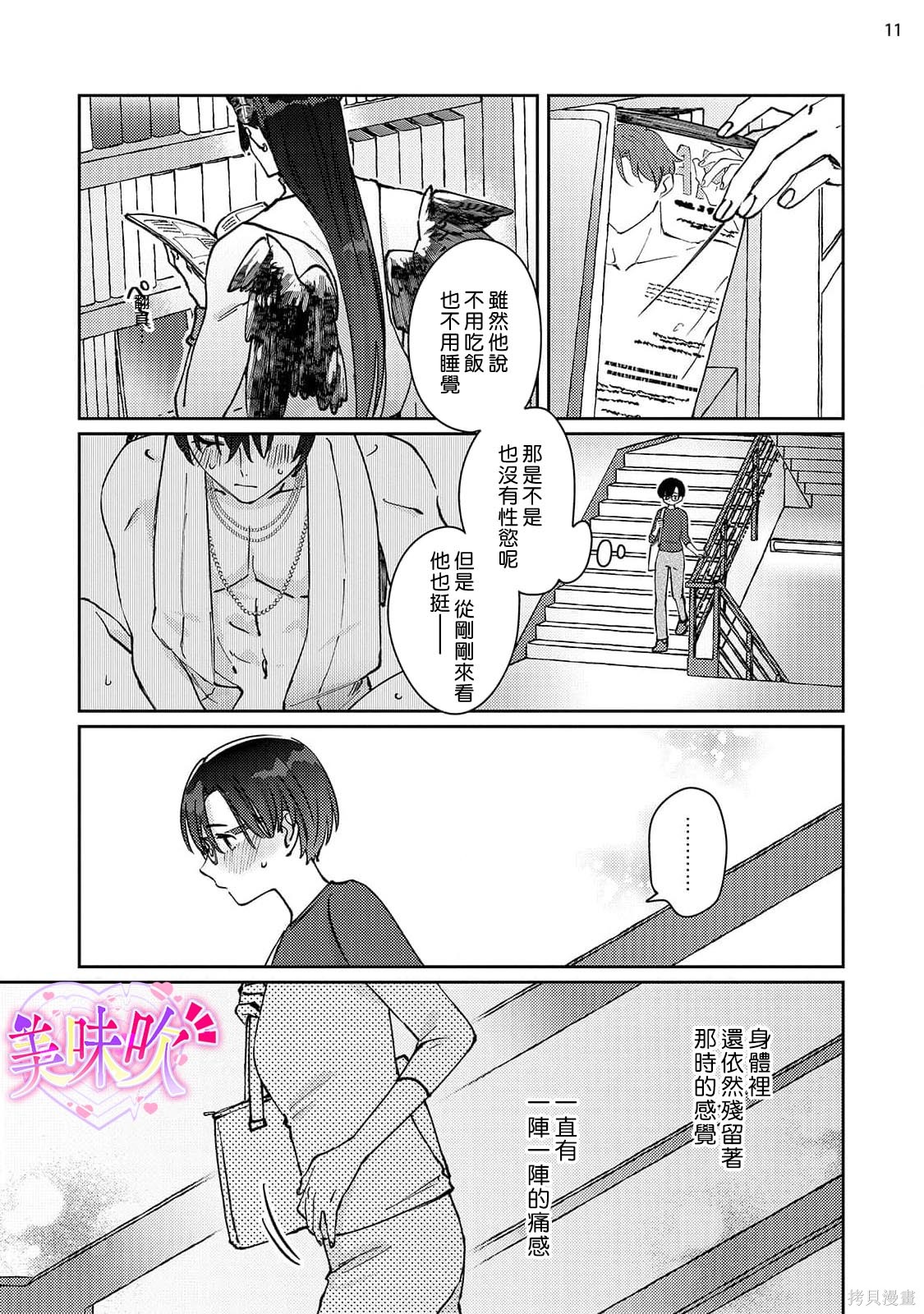 入口即化的梦请好好享用第02话在线观看 - 第12张