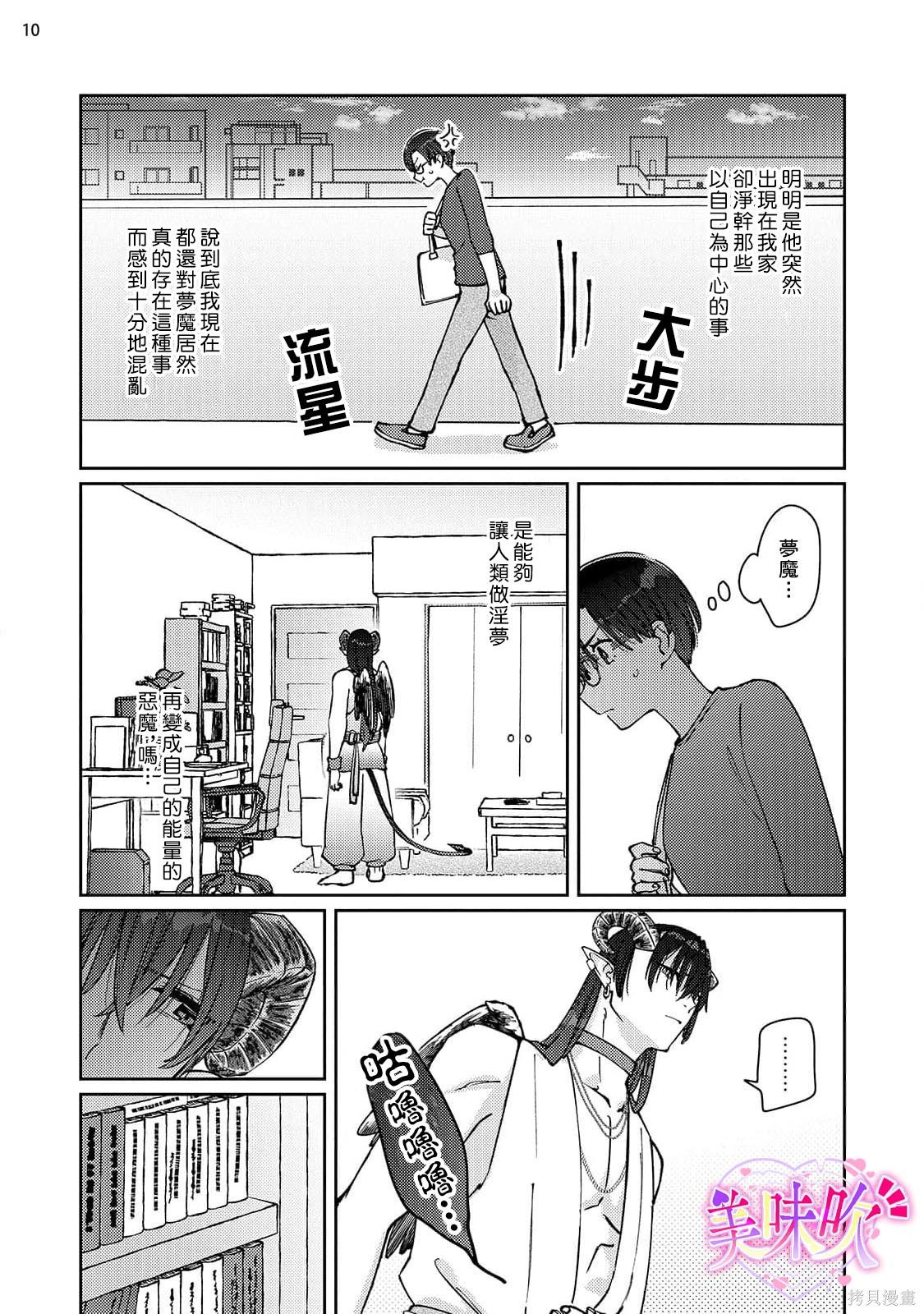 入口即化的梦请好好享用第02话在线观看 - 第11张