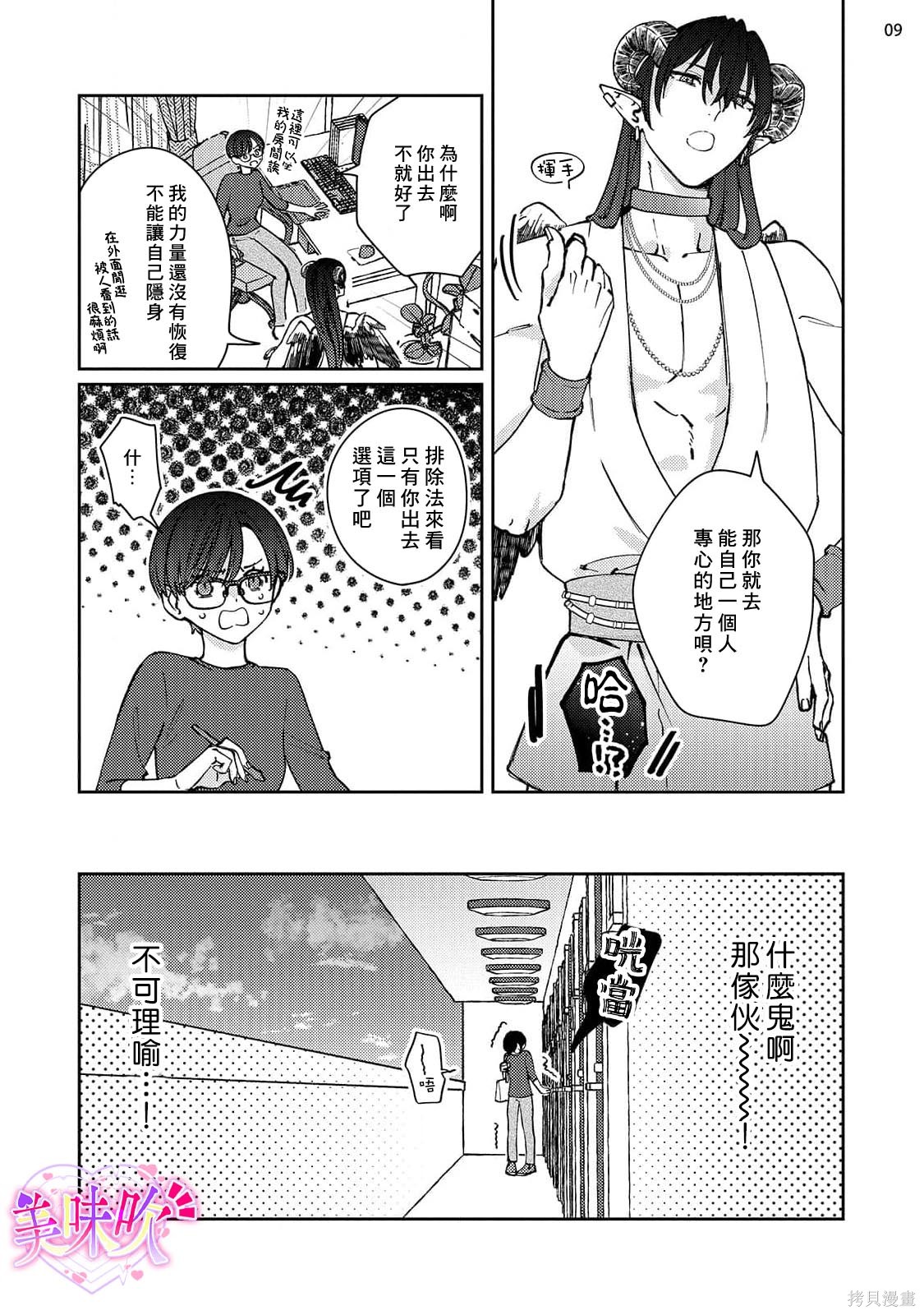 入口即化的梦请好好享用第02话在线观看 - 第10张