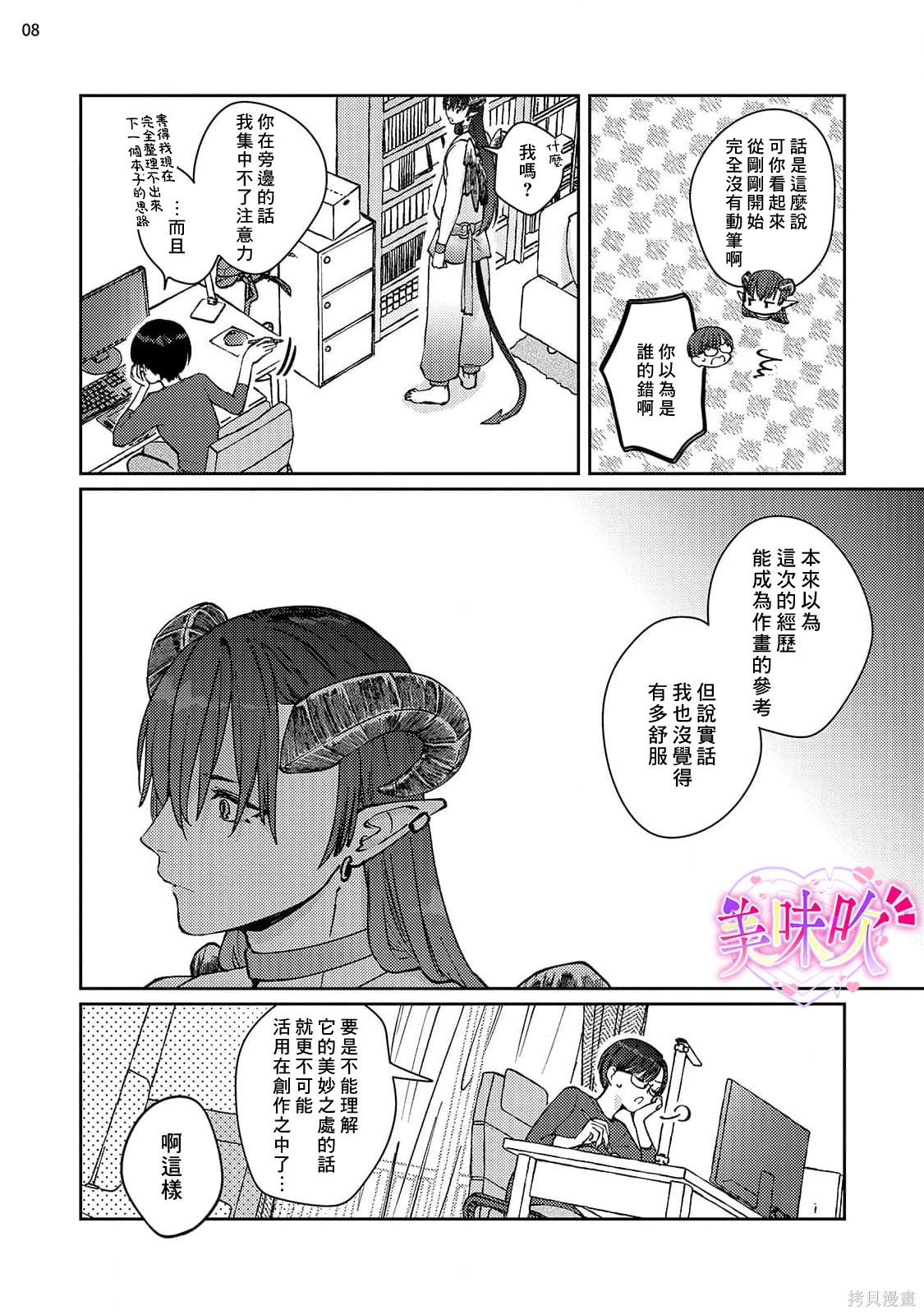 入口即化的梦请好好享用第02话在线观看 - 第9张