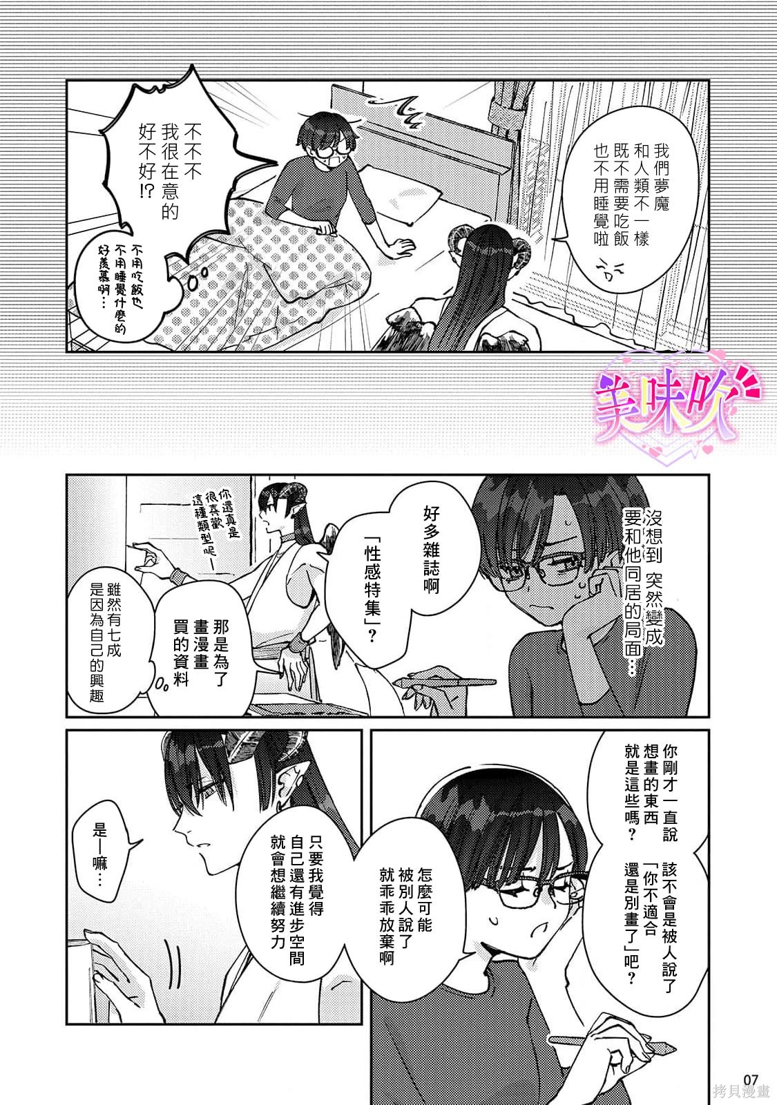 入口即化的梦请好好享用第02话在线观看 - 第8张