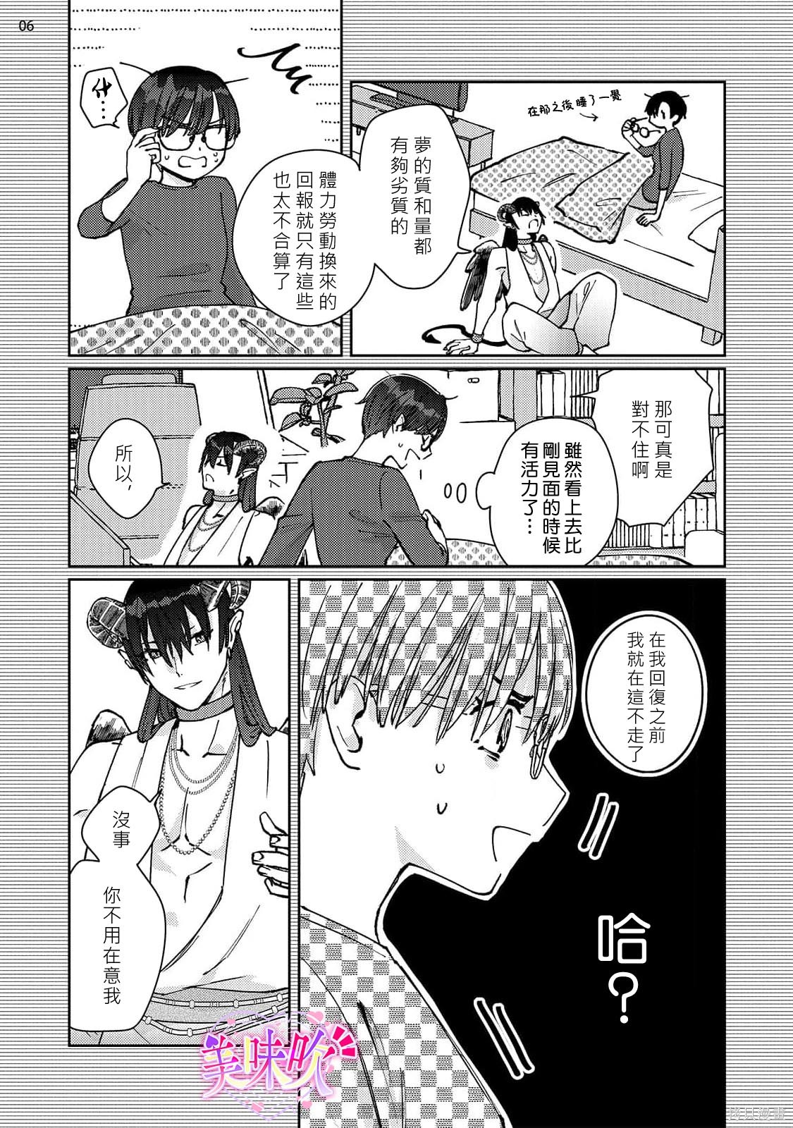 入口即化的梦请好好享用第02话在线观看 - 第7张