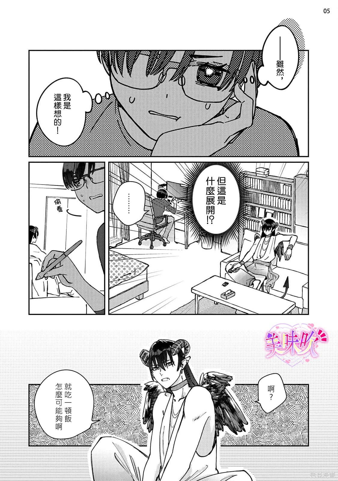 入口即化的梦请好好享用第02话在线观看 - 第6张