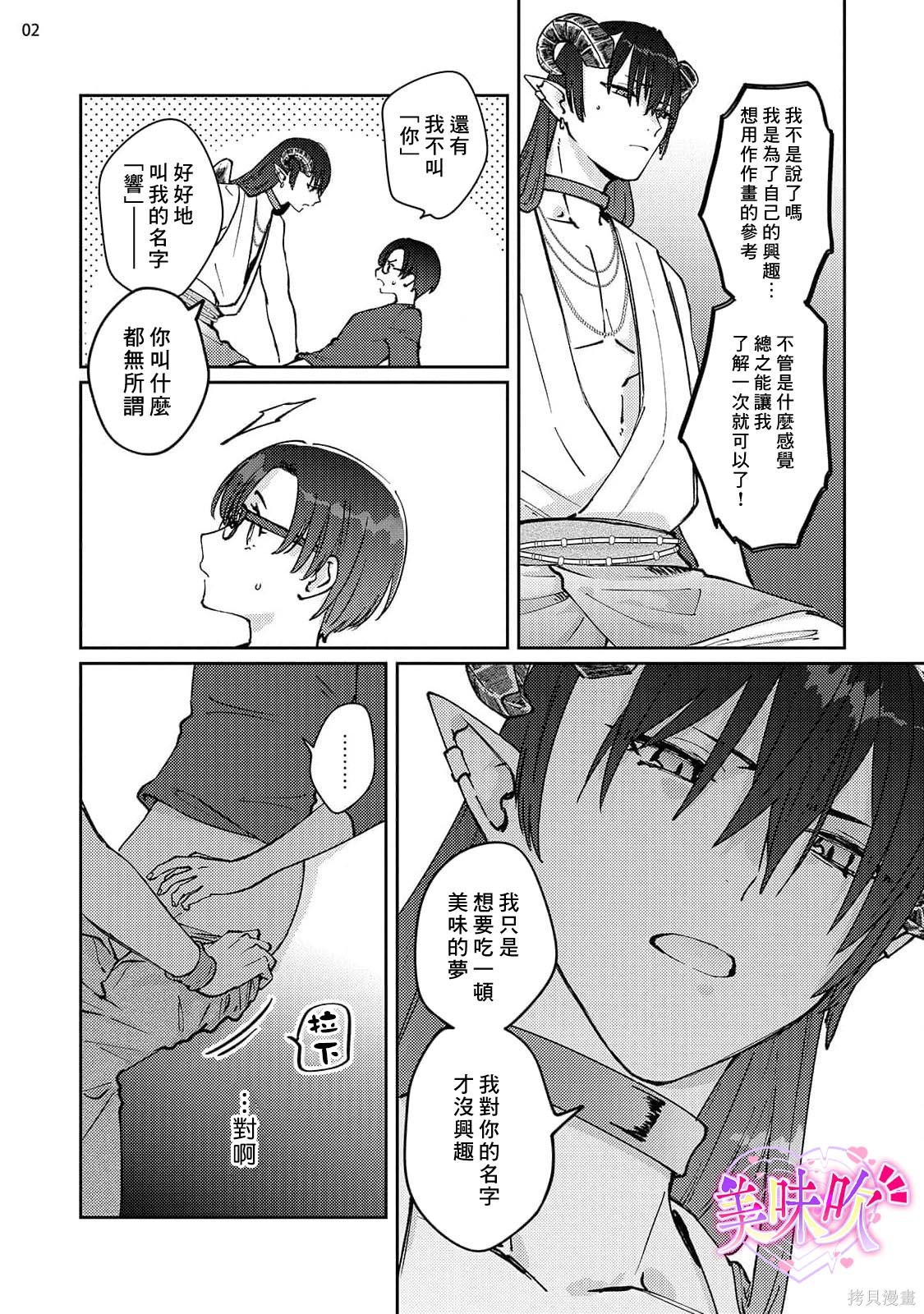 入口即化的梦请好好享用第02话在线观看 - 第3张