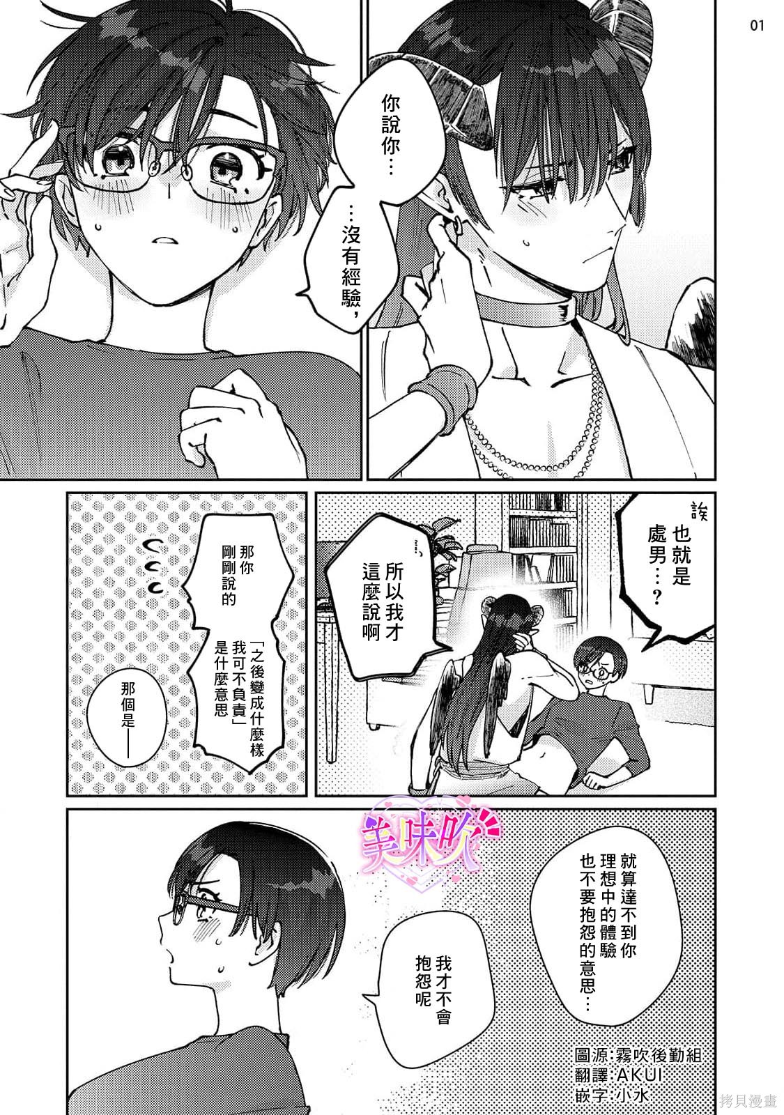 入口即化的梦请好好享用第02话在线观看 - 第2张