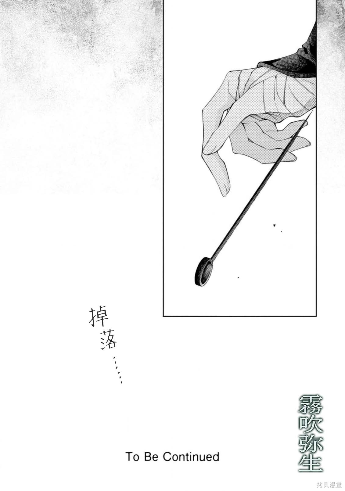 雏鸟与独断者的爱第04话在线观看 - 第40张