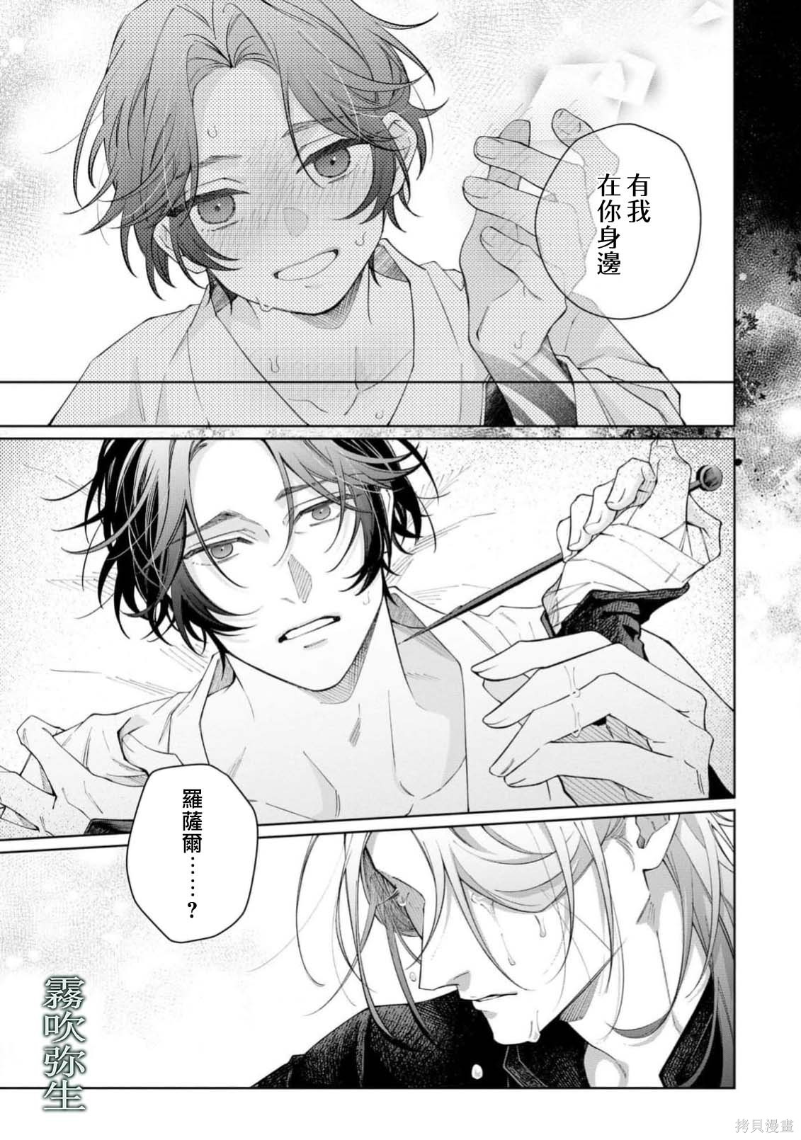 雏鸟与独断者的爱第04话在线观看 - 第39张