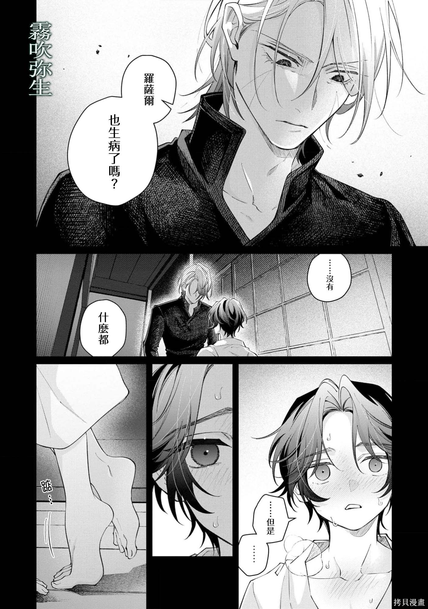 雏鸟与独断者的爱第04话在线观看 - 第36张