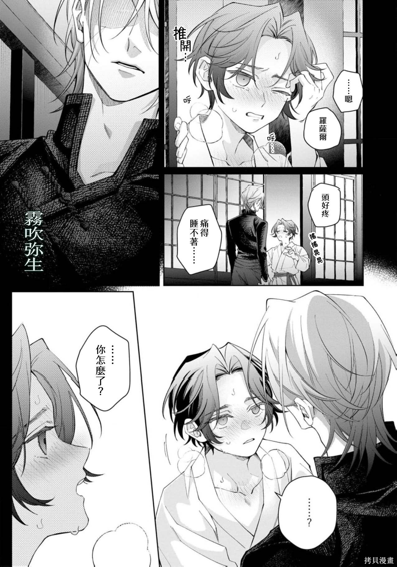 雏鸟与独断者的爱第04话在线观看 - 第35张