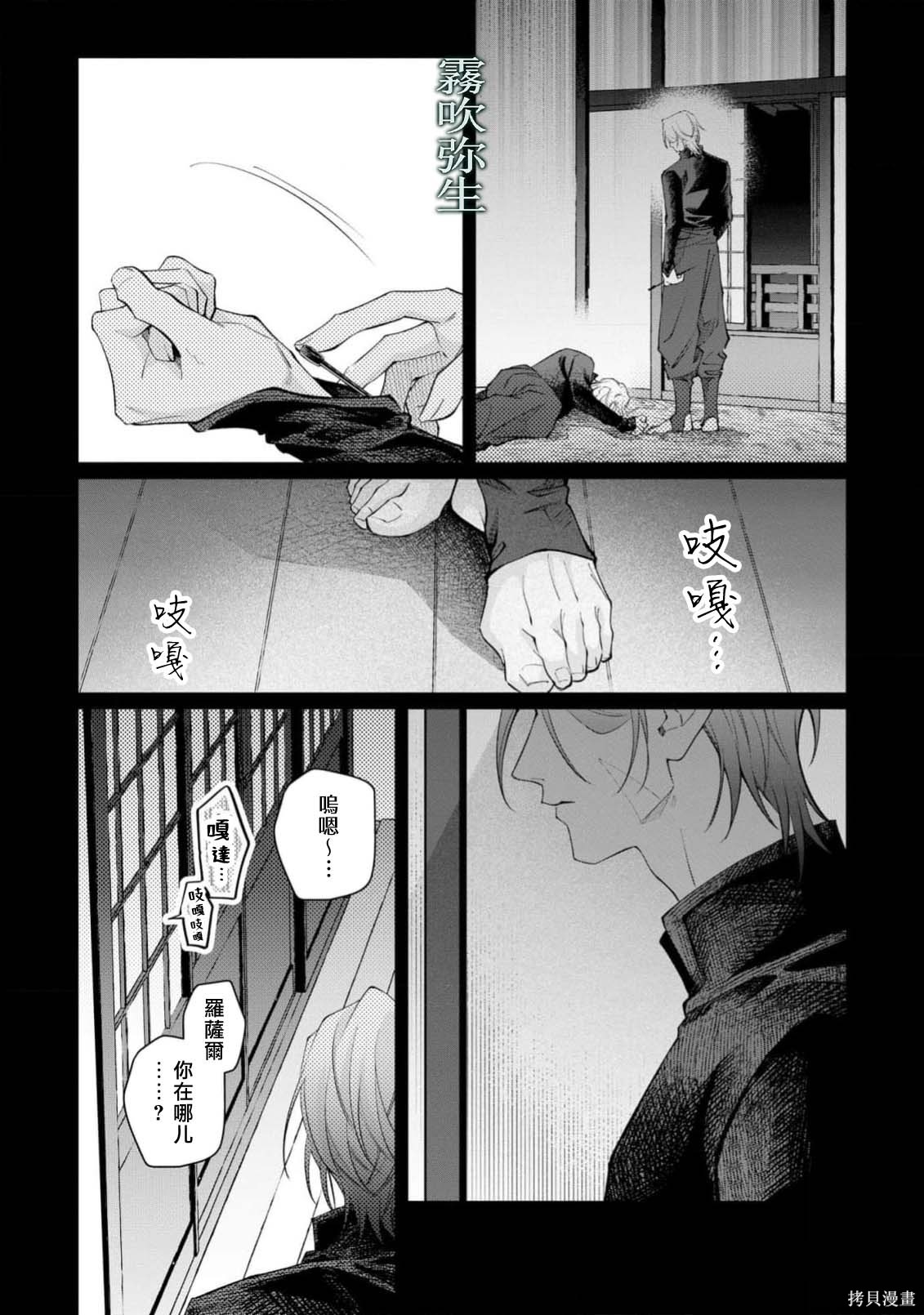 雏鸟与独断者的爱第04话在线观看 - 第34张