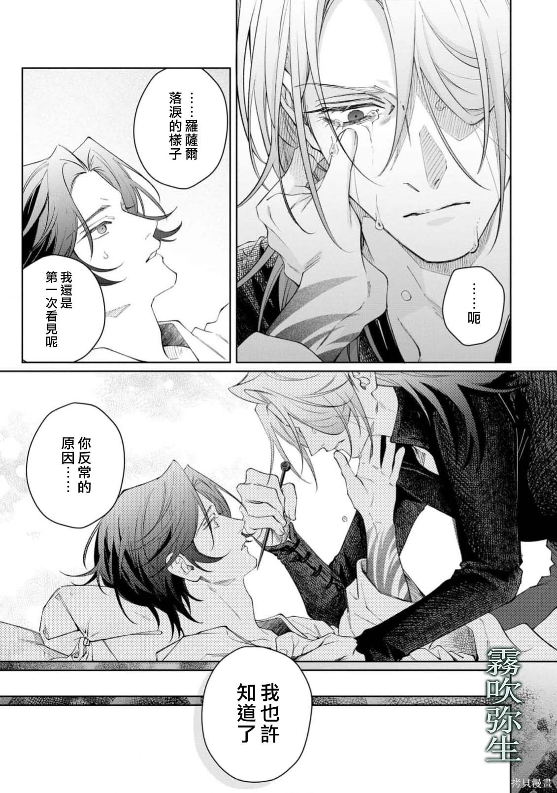 雏鸟与独断者的爱第04话在线观看 - 第33张