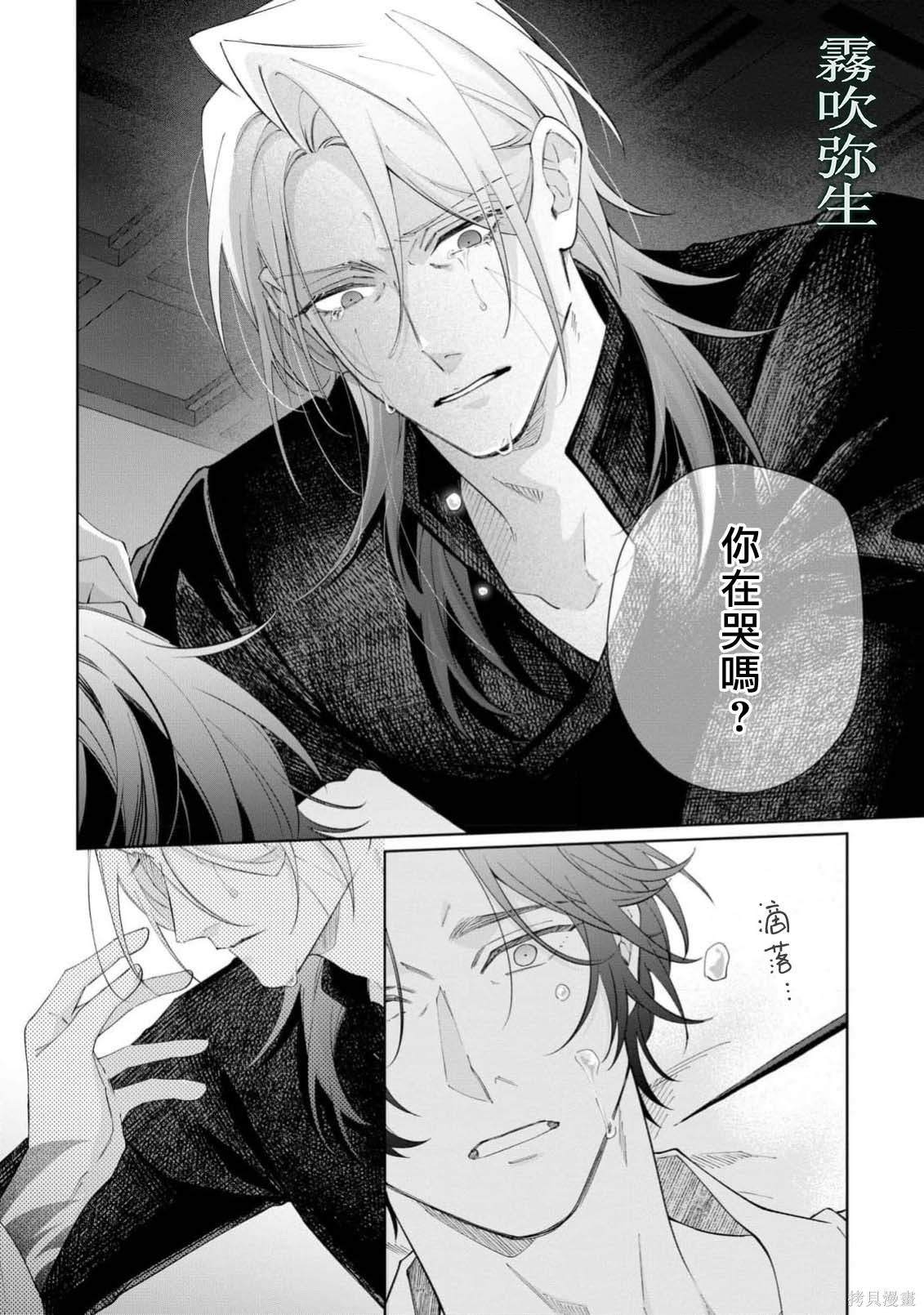 雏鸟与独断者的爱第04话在线观看 - 第32张