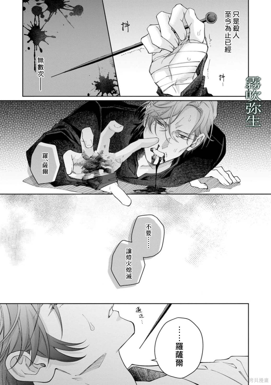 雏鸟与独断者的爱第04话在线观看 - 第31张