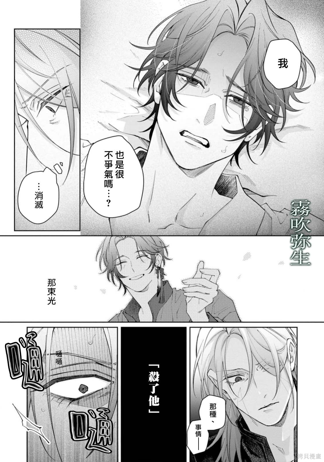 雏鸟与独断者的爱第04话在线观看 - 第29张