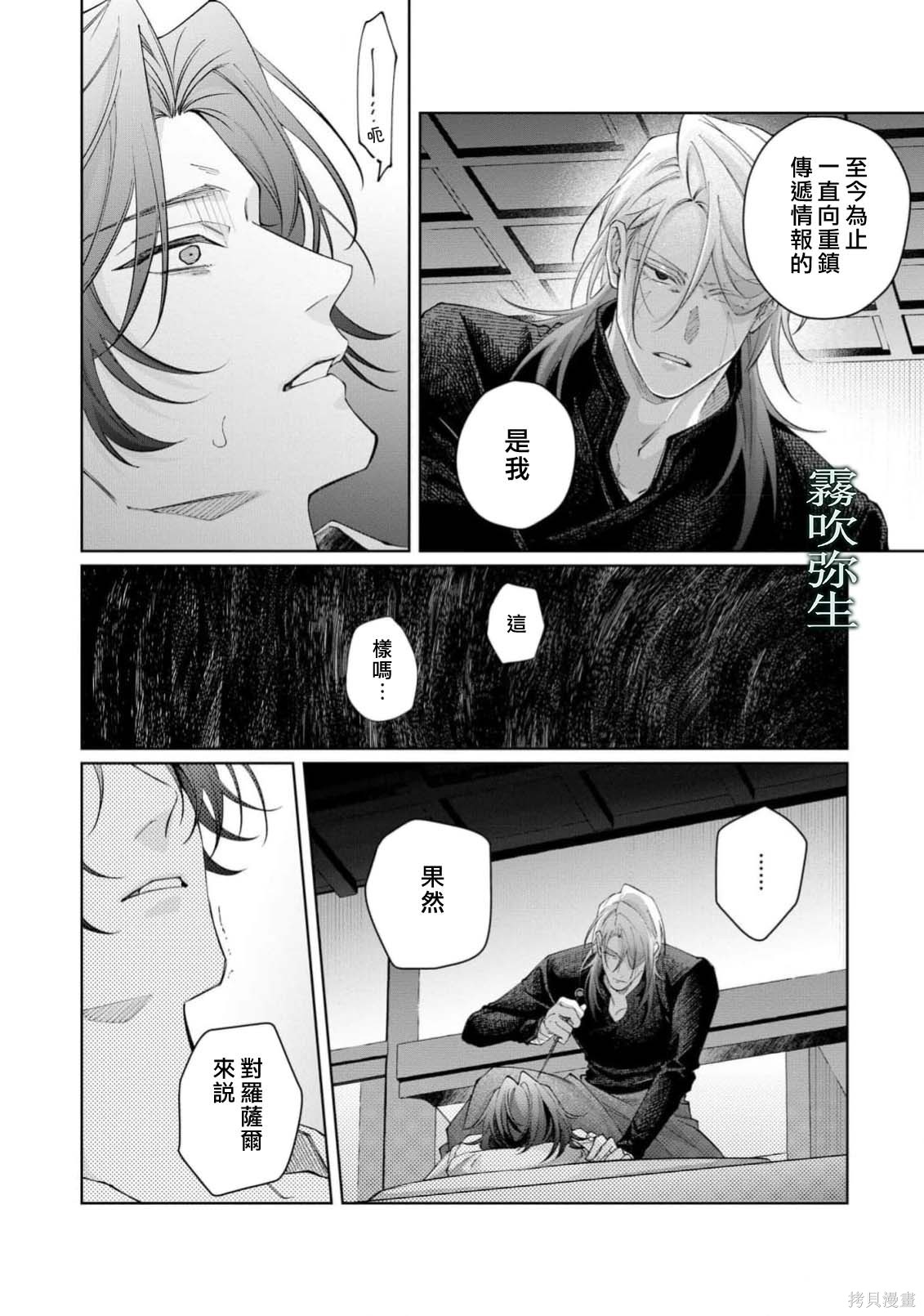 雏鸟与独断者的爱第04话在线观看 - 第28张