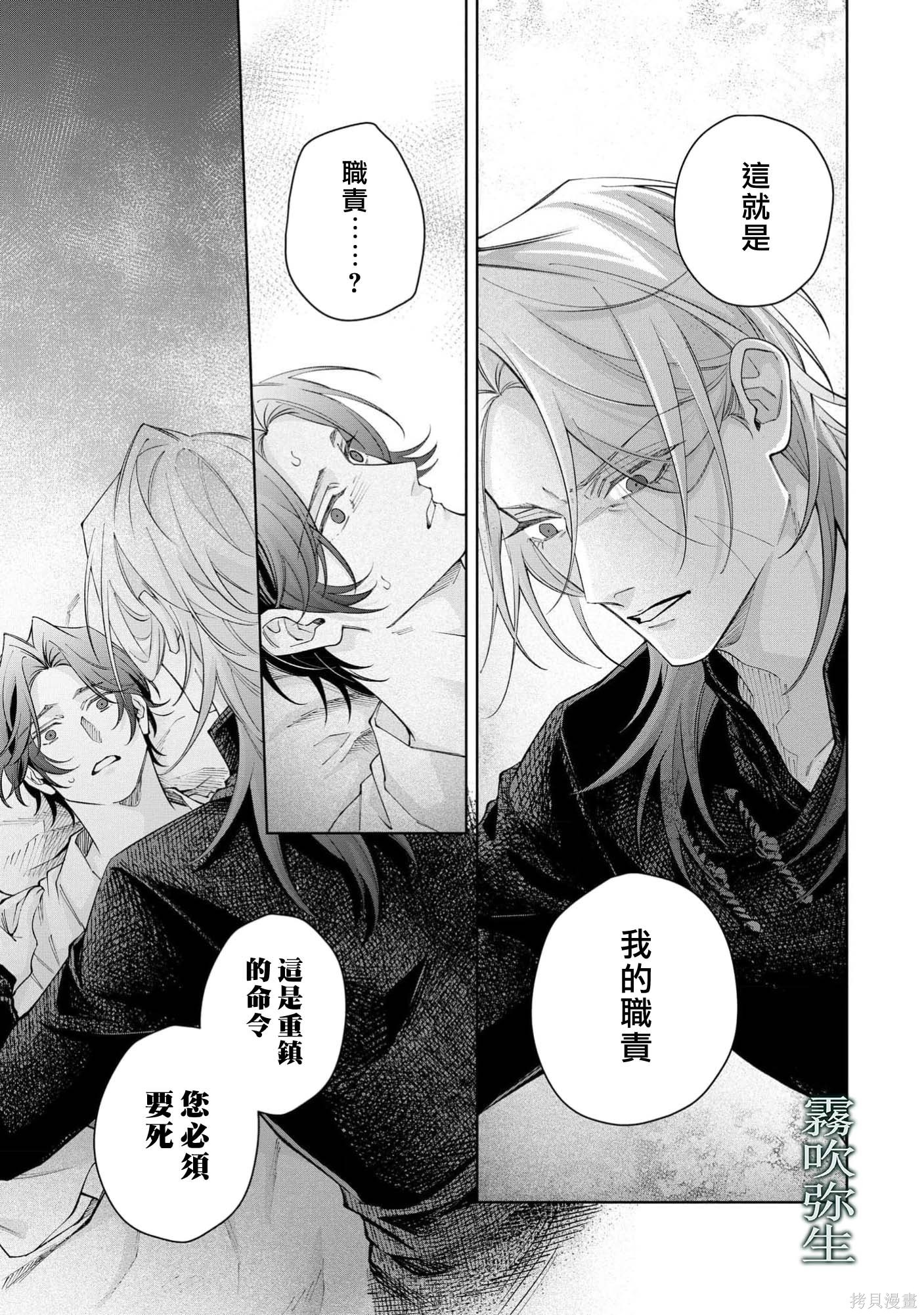 雏鸟与独断者的爱第04话在线观看 - 第27张
