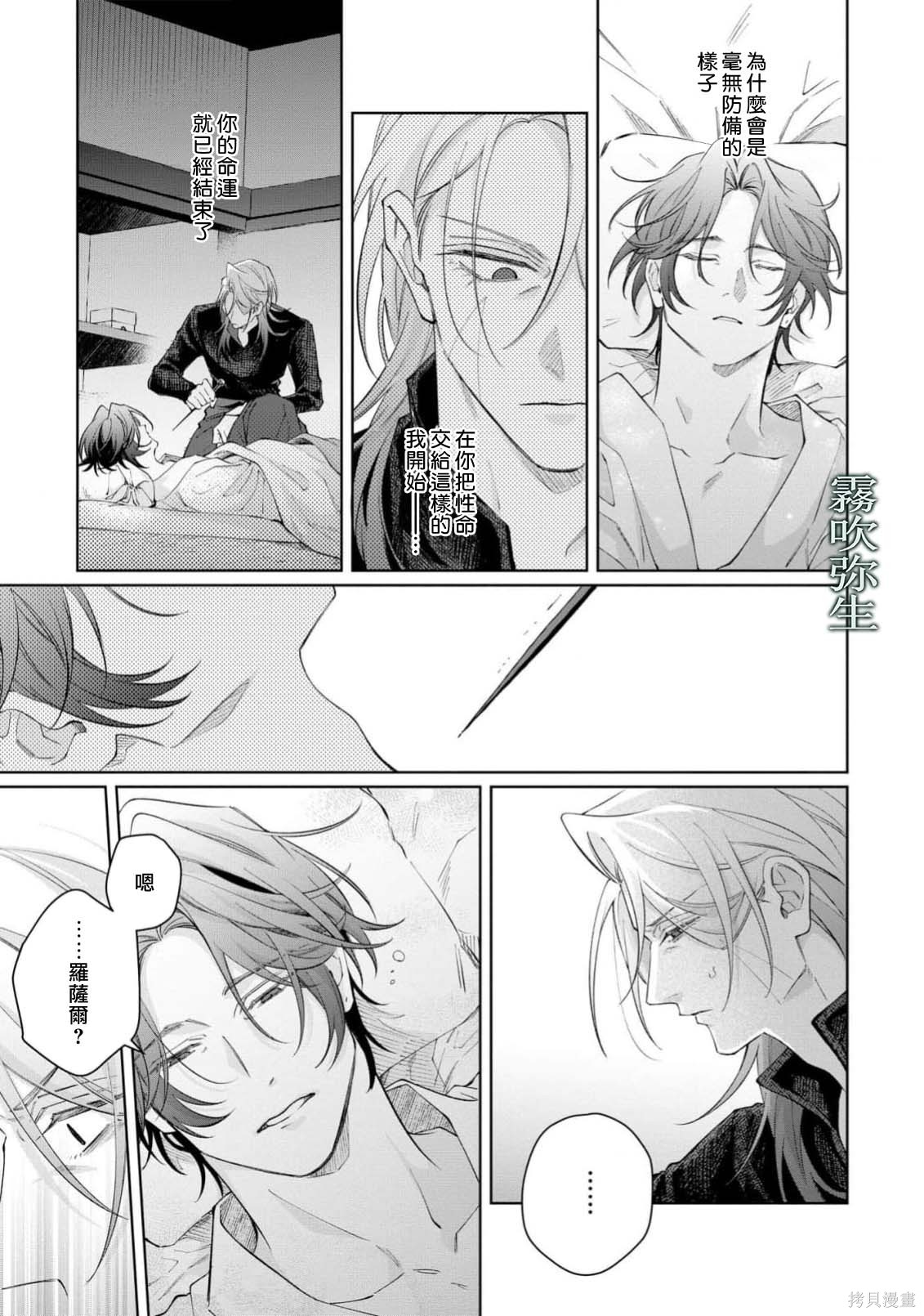 雏鸟与独断者的爱第04话在线观看 - 第25张