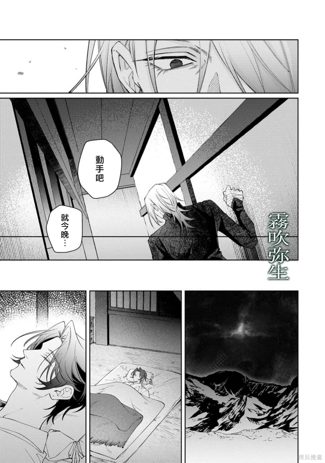 雏鸟与独断者的爱第04话在线观看 - 第23张