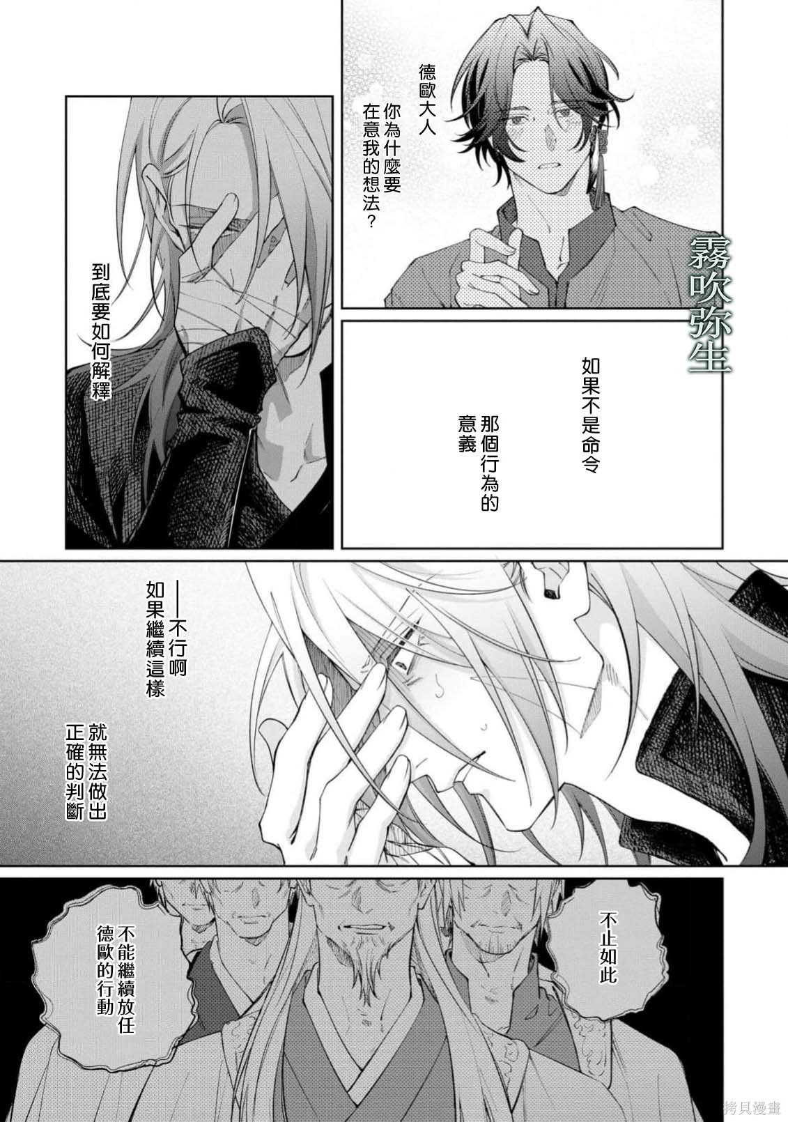 雏鸟与独断者的爱第04话在线观看 - 第21张