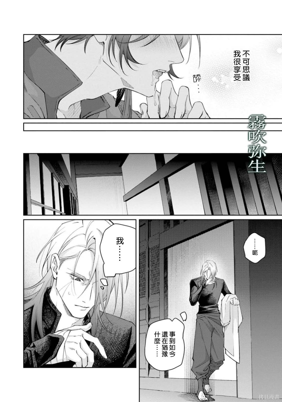 雏鸟与独断者的爱第04话在线观看 - 第20张
