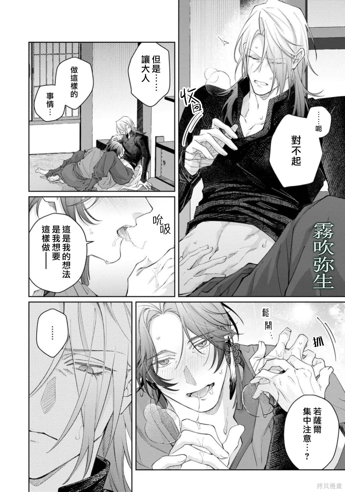 雏鸟与独断者的爱第04话在线观看 - 第18张