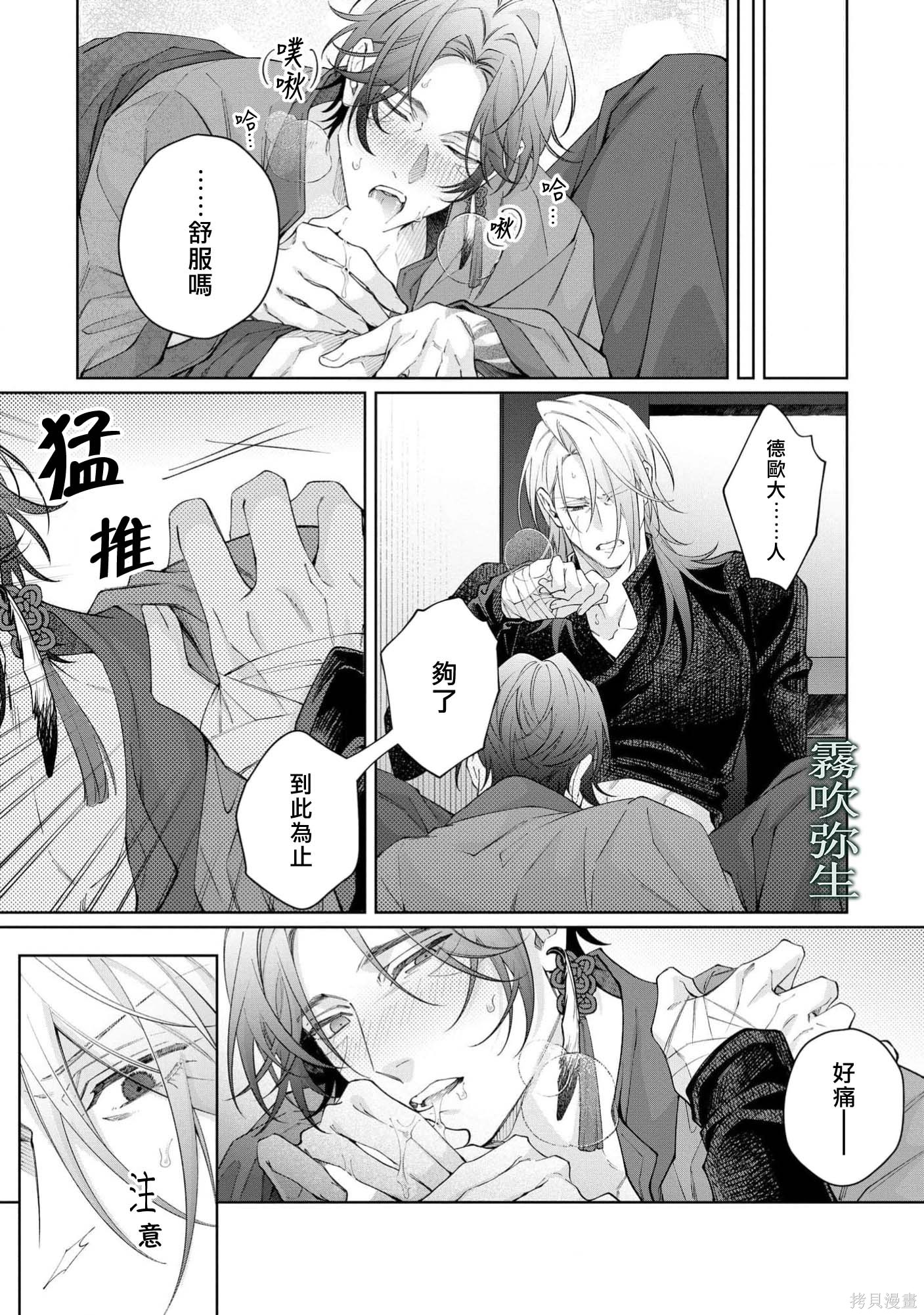 雏鸟与独断者的爱第04话在线观看 - 第17张