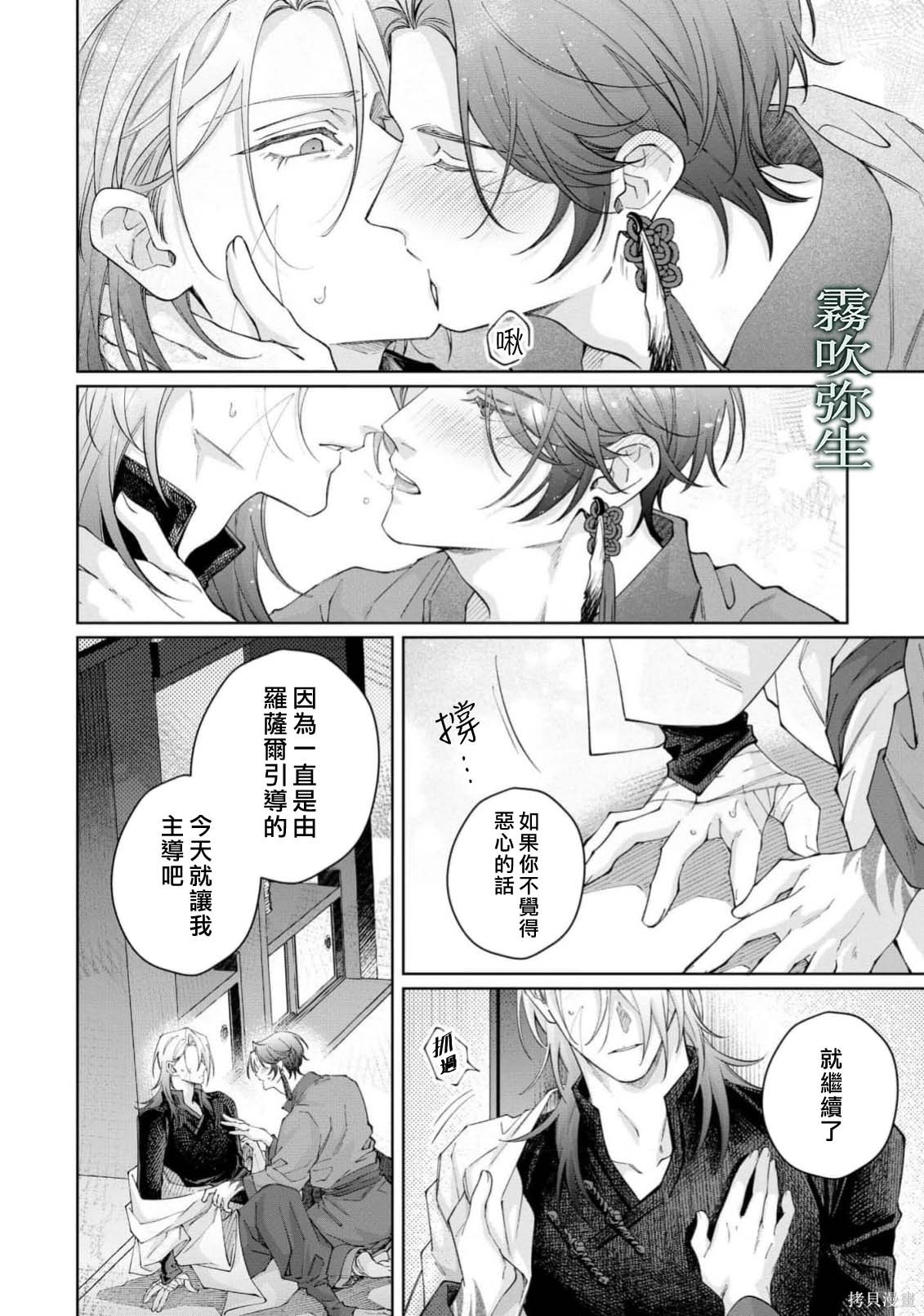 雏鸟与独断者的爱第04话在线观看 - 第16张