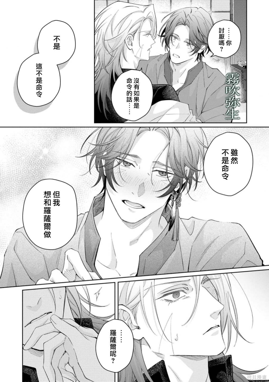 雏鸟与独断者的爱第04话在线观看 - 第15张