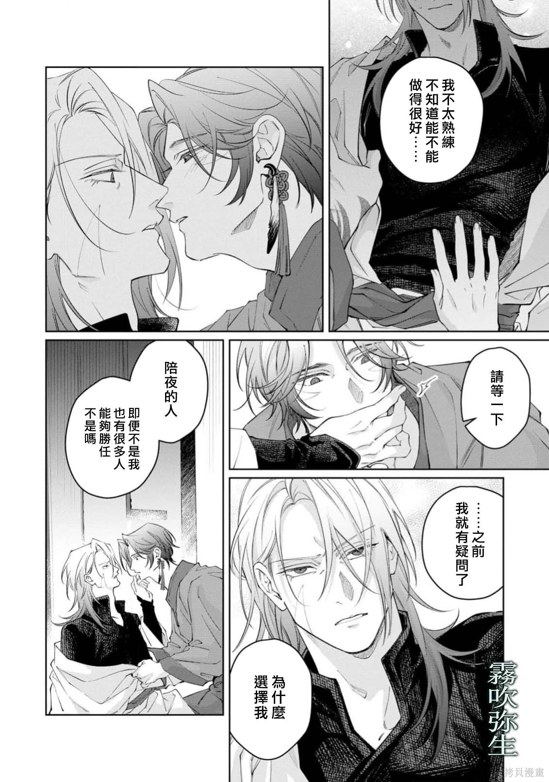 雏鸟与独断者的爱第04话在线观看 - 第14张