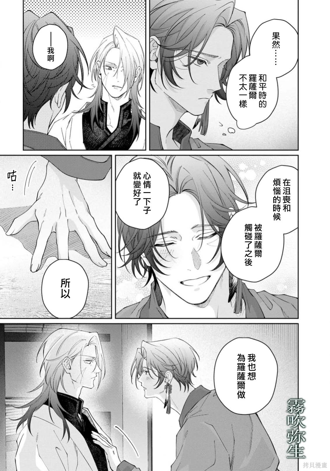 雏鸟与独断者的爱第04话在线观看 - 第13张