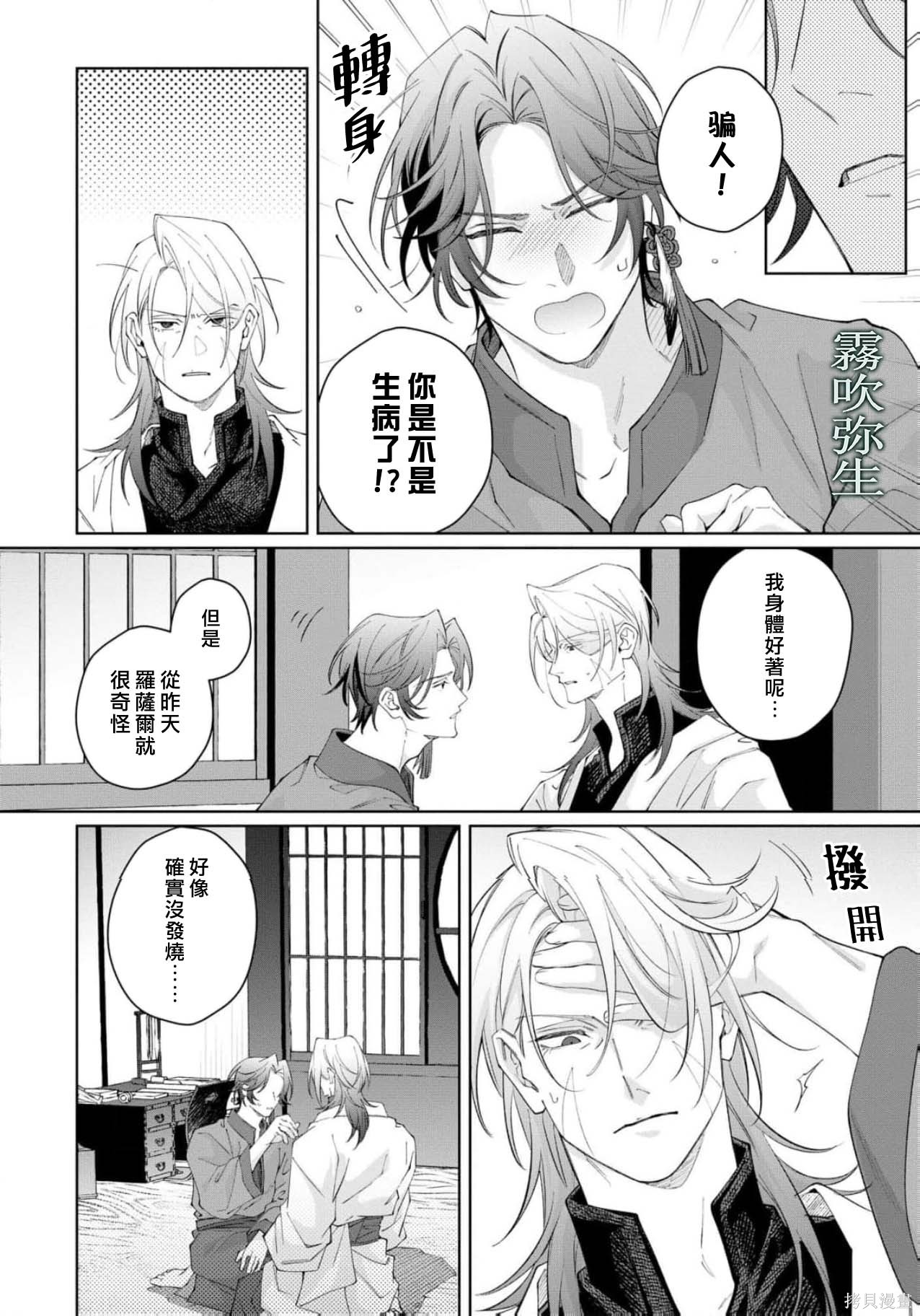雏鸟与独断者的爱第04话在线观看 - 第12张