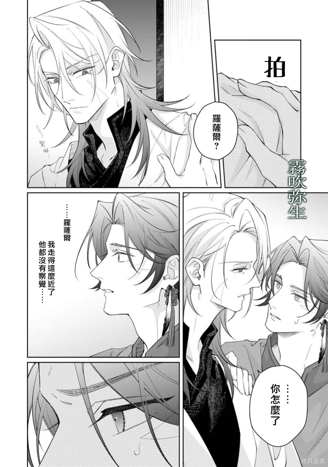 雏鸟与独断者的爱第04话在线观看 - 第10张