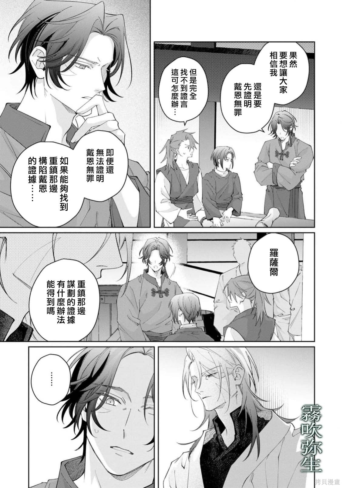 雏鸟与独断者的爱第04话在线观看 - 第9张