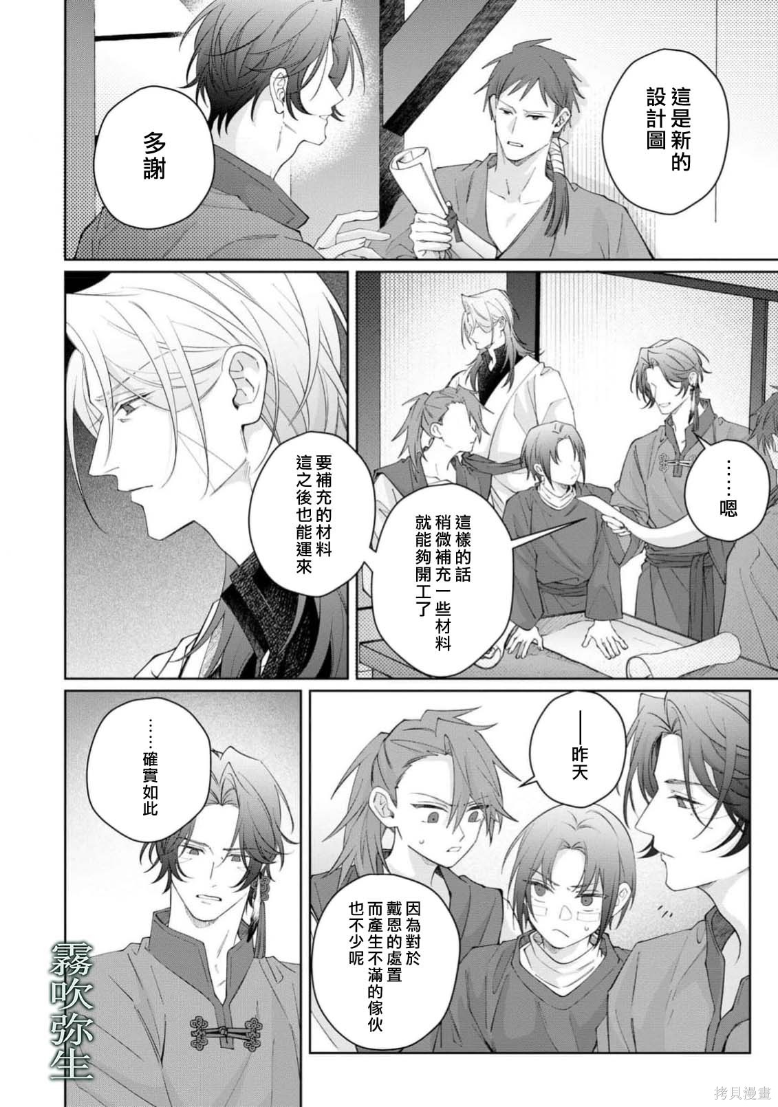雏鸟与独断者的爱第04话在线观看 - 第8张