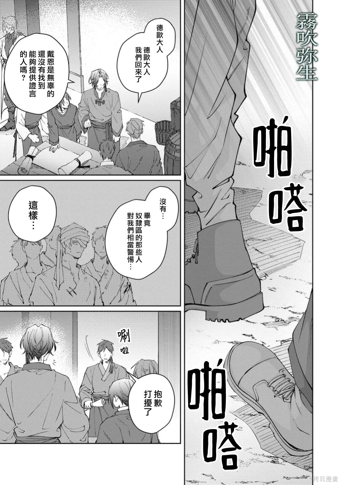 雏鸟与独断者的爱第04话在线观看 - 第7张