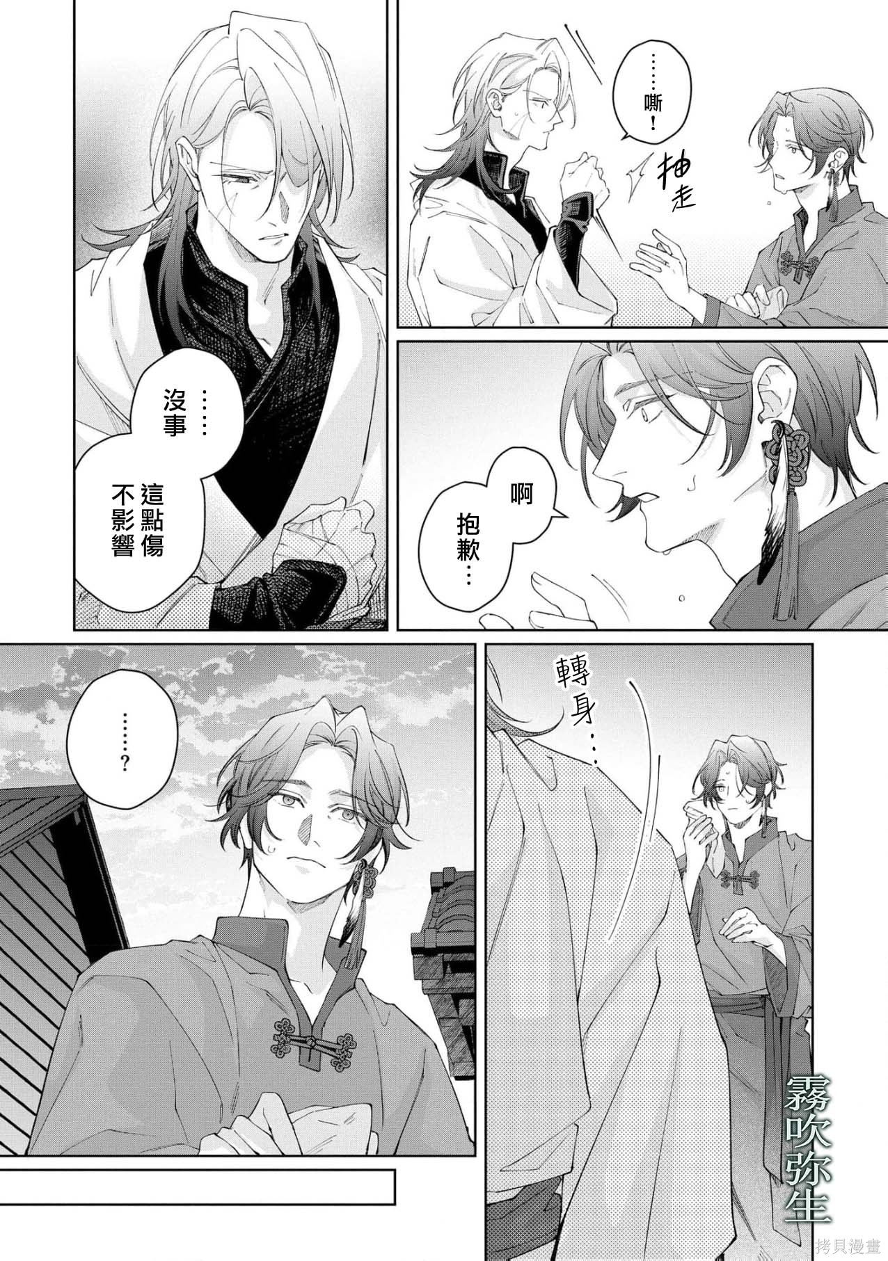 雏鸟与独断者的爱第04话在线观看 - 第6张