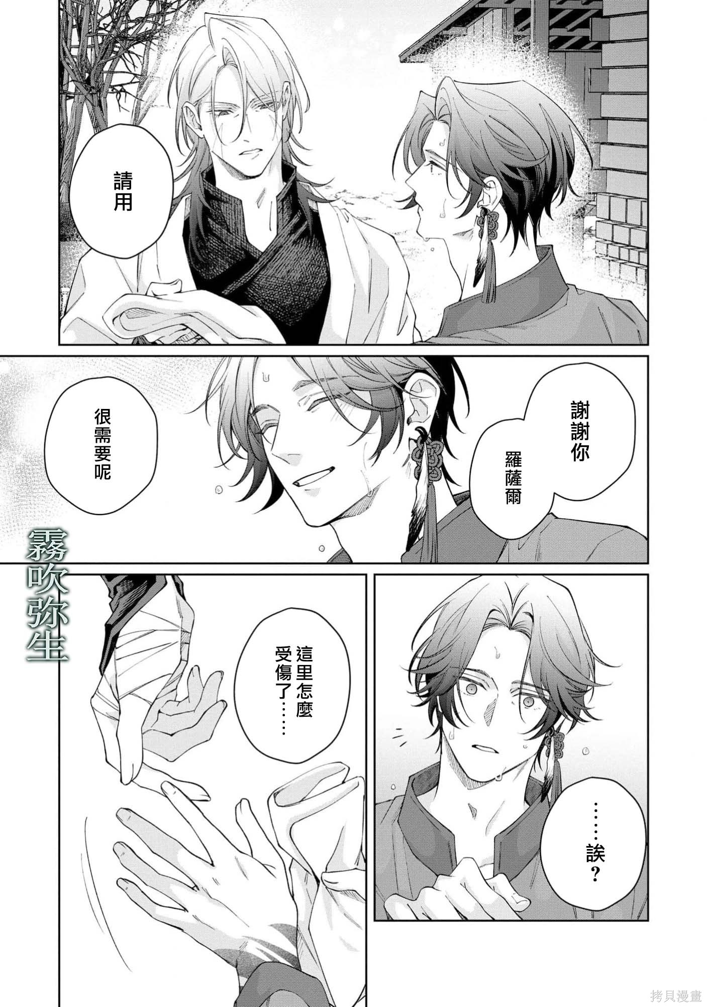 雏鸟与独断者的爱第04话在线观看 - 第5张
