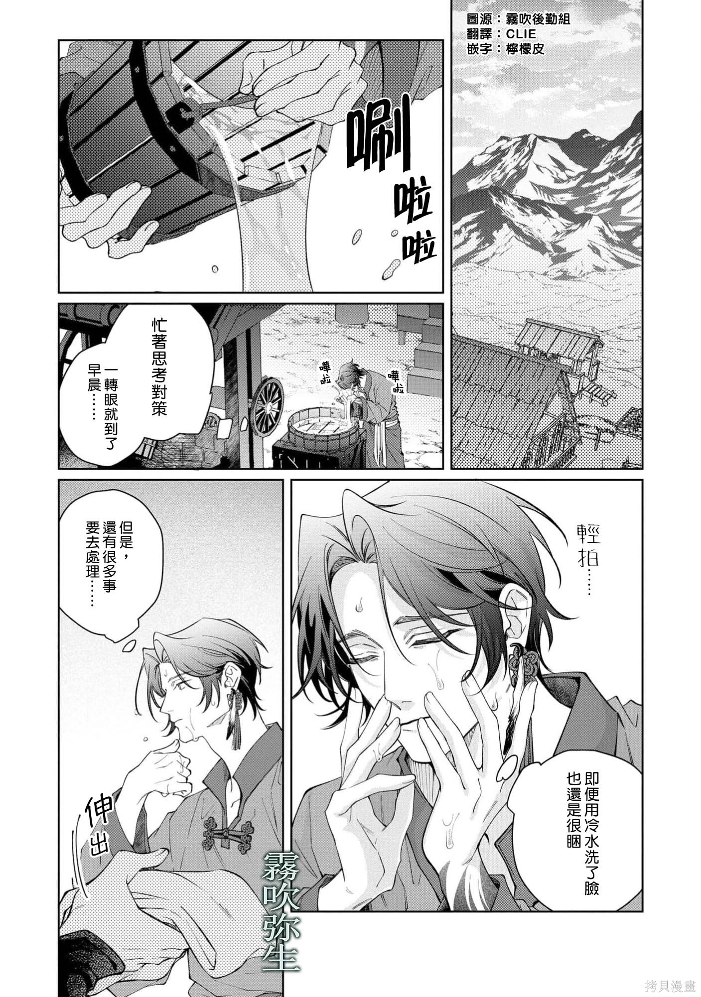 雏鸟与独断者的爱第04话在线观看 - 第4张